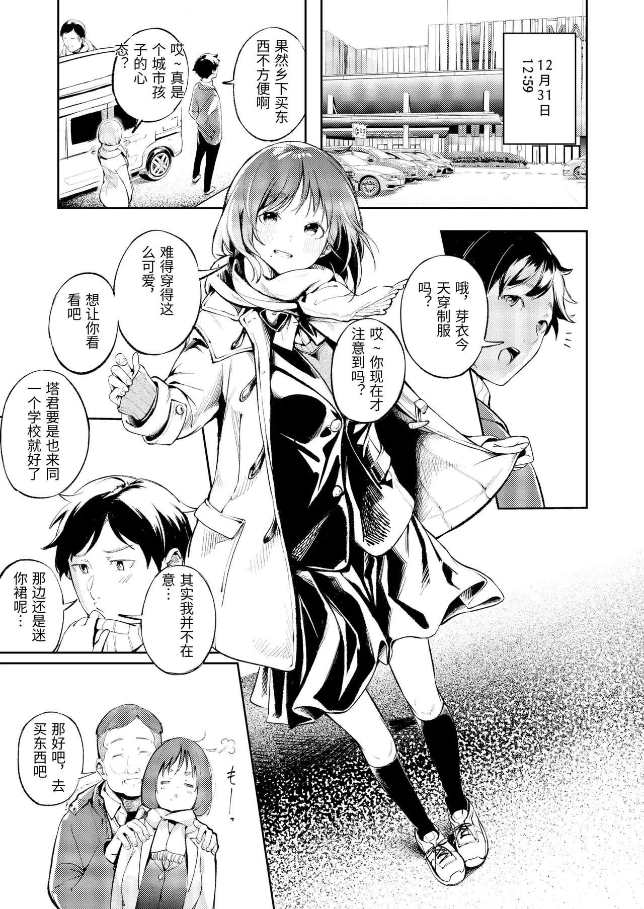 [森の人 (木山ヒト)] 久しぶりに帰省したら幼馴染が父に抱かれてた [中国翻訳] 이미지 번호 11