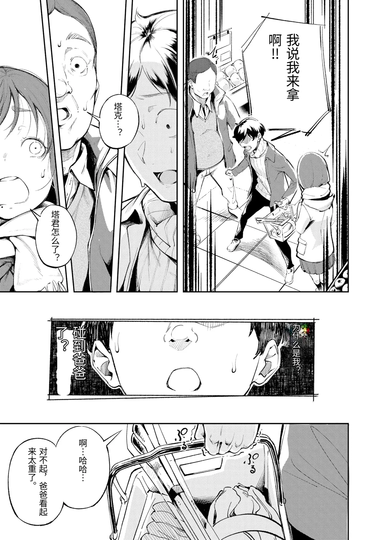 [森の人 (木山ヒト)] 久しぶりに帰省したら幼馴染が父に抱かれてた [中国翻訳] 이미지 번호 13