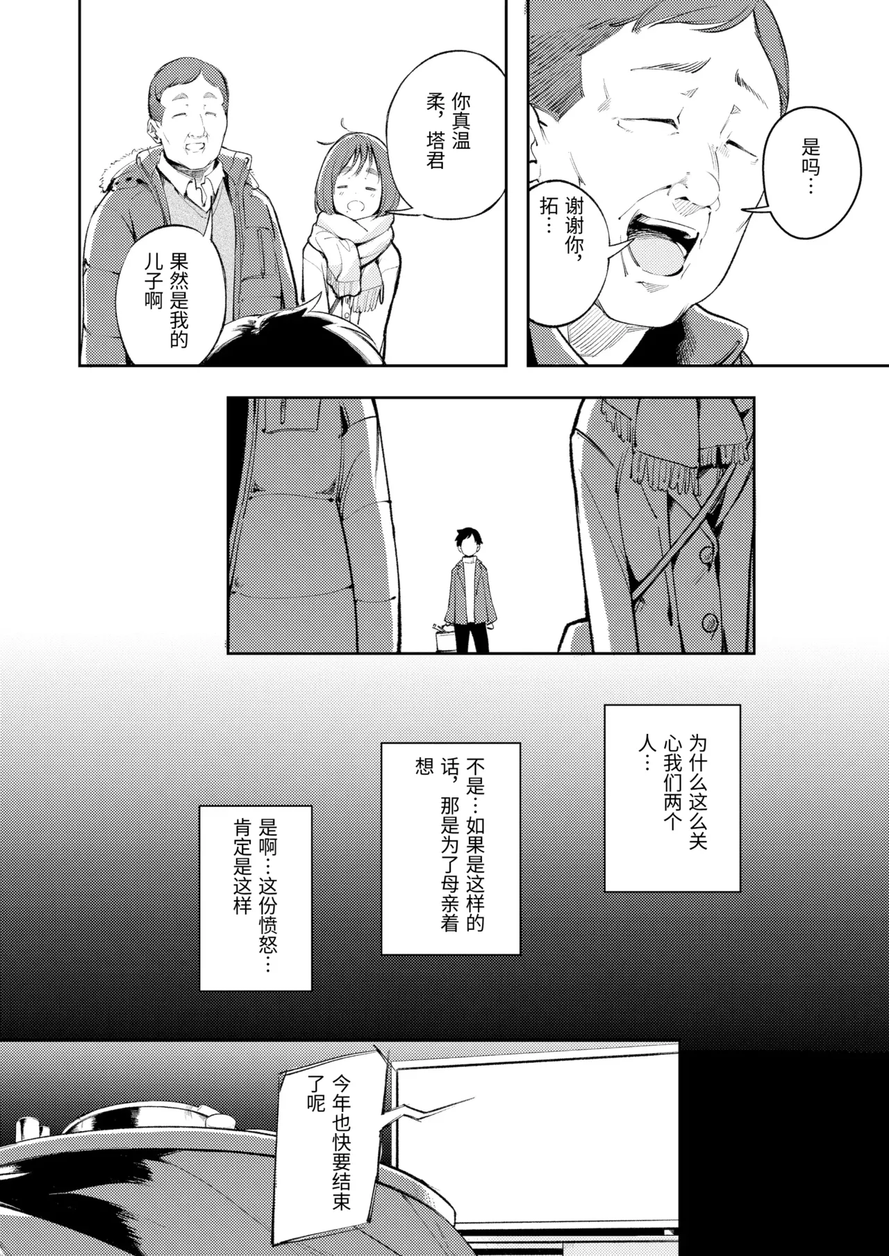 [森の人 (木山ヒト)] 久しぶりに帰省したら幼馴染が父に抱かれてた [中国翻訳] 이미지 번호 14