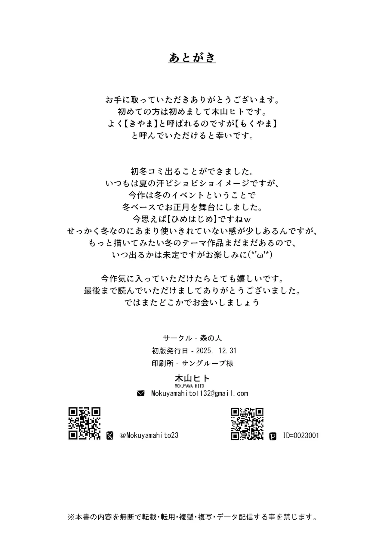 [森の人 (木山ヒト)] 久しぶりに帰省したら幼馴染が父に抱かれてた [中国翻訳] 이미지 번호 30