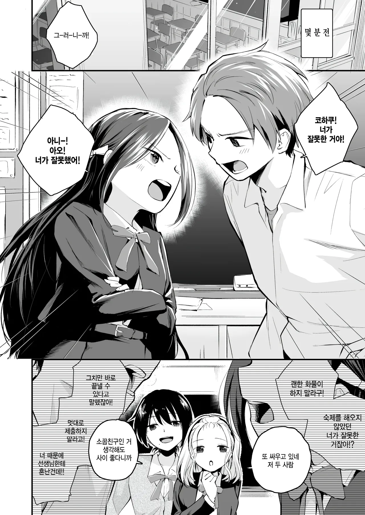 [Hatsuyasumi] Koitsi wo suki toka zettai nai! (Daisuki na Kimi to) [Korean] 이미지 번호 2