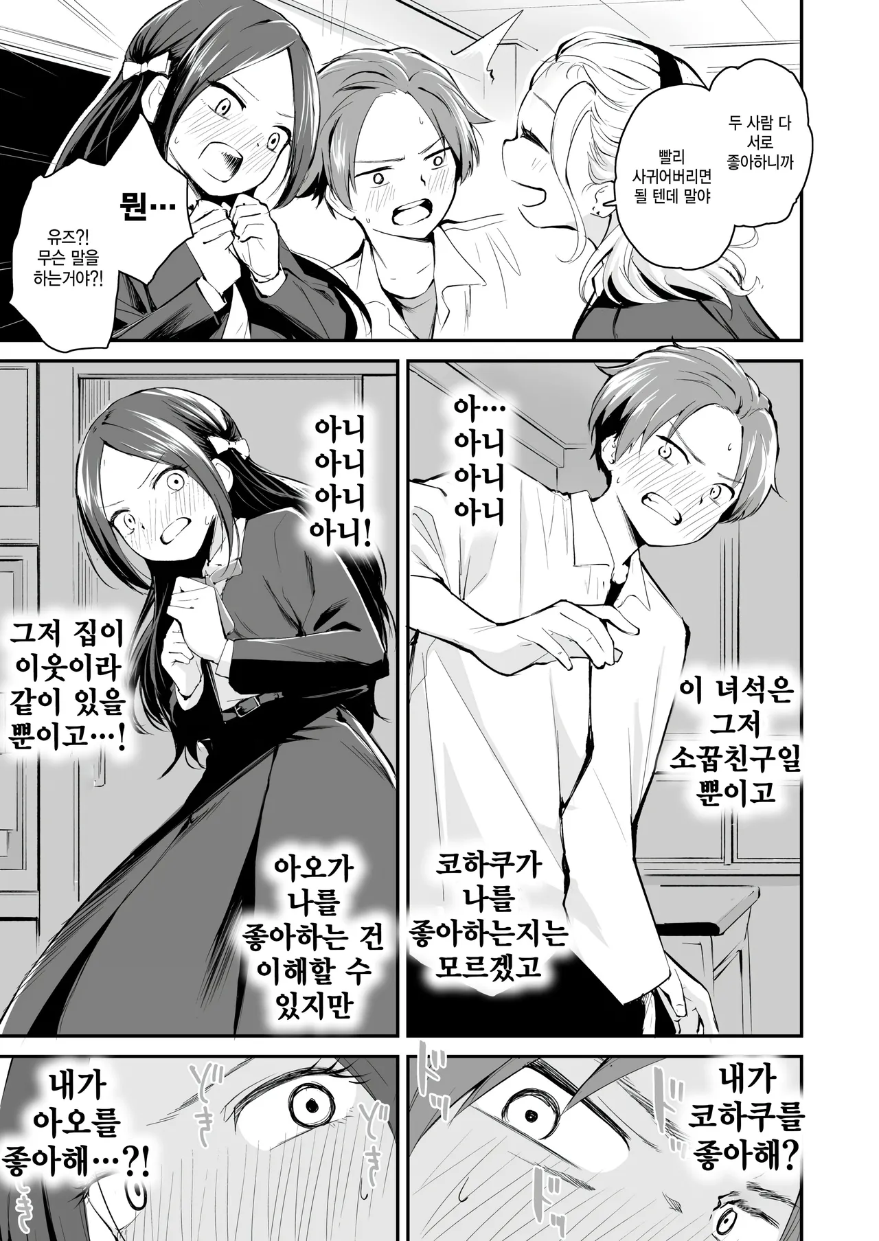 [Hatsuyasumi] Koitsi wo suki toka zettai nai! (Daisuki na Kimi to) [Korean] 이미지 번호 3