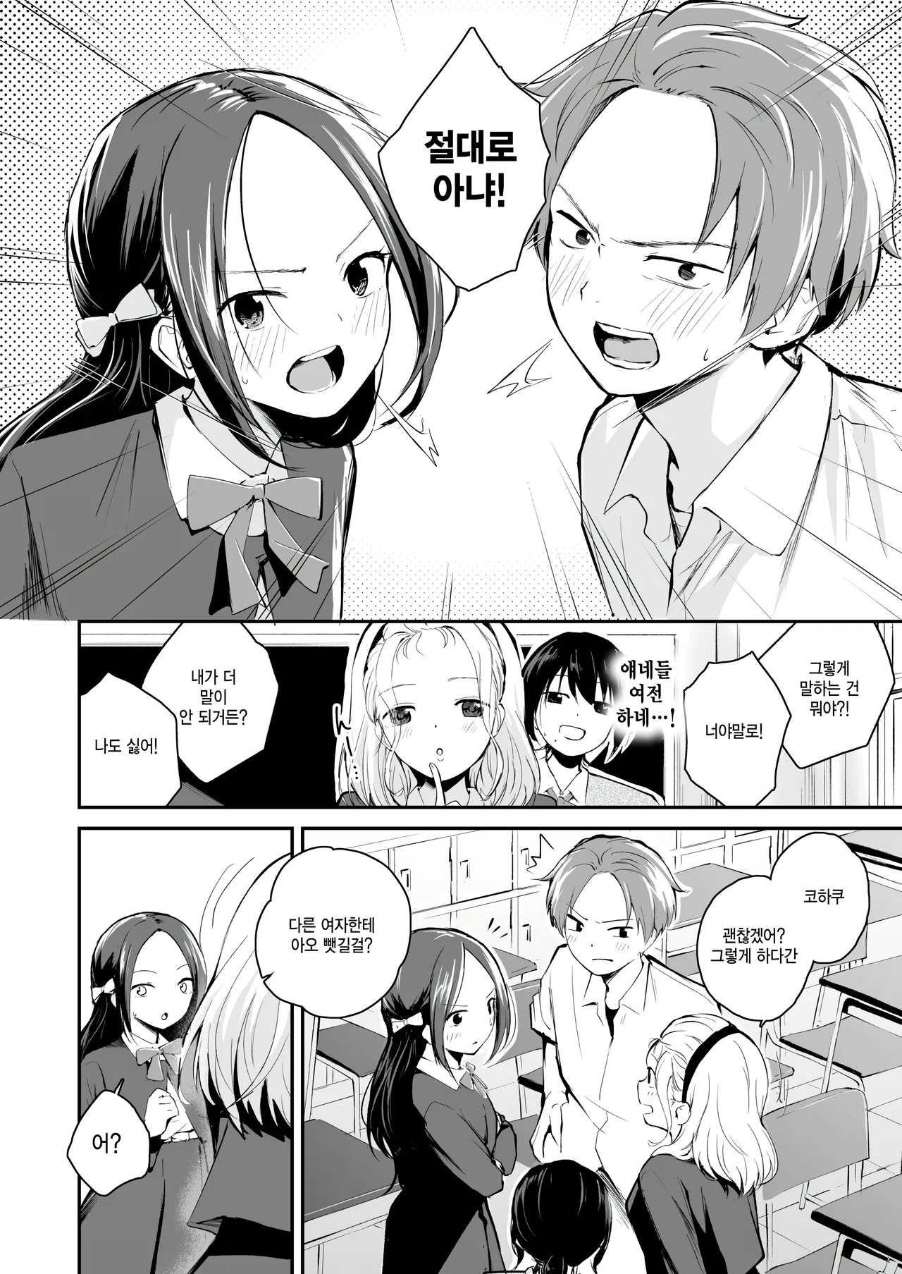 [Hatsuyasumi] Koitsi wo suki toka zettai nai! (Daisuki na Kimi to) [Korean] 이미지 번호 4