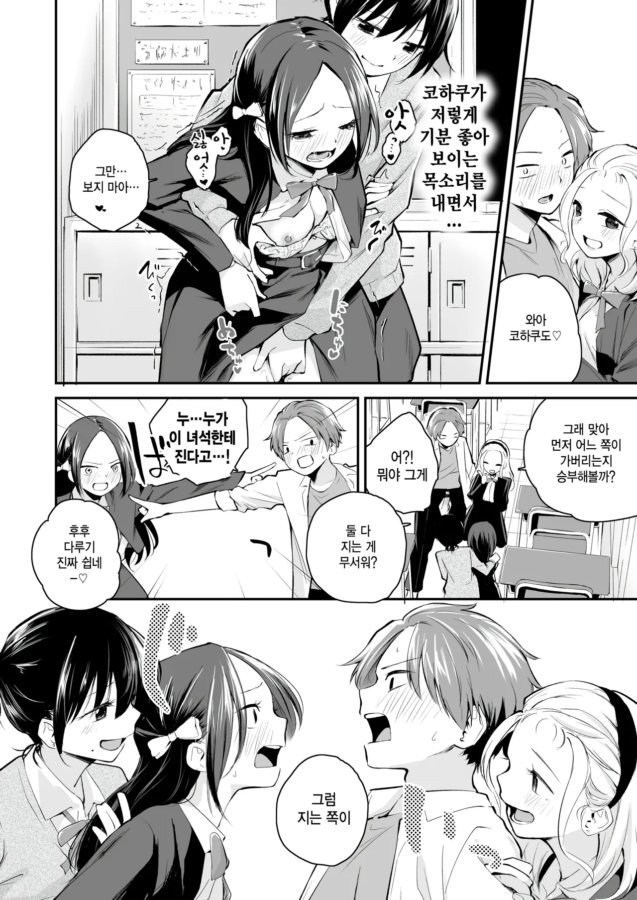 [Hatsuyasumi] Koitsi wo suki toka zettai nai! (Daisuki na Kimi to) [Korean] 이미지 번호 12