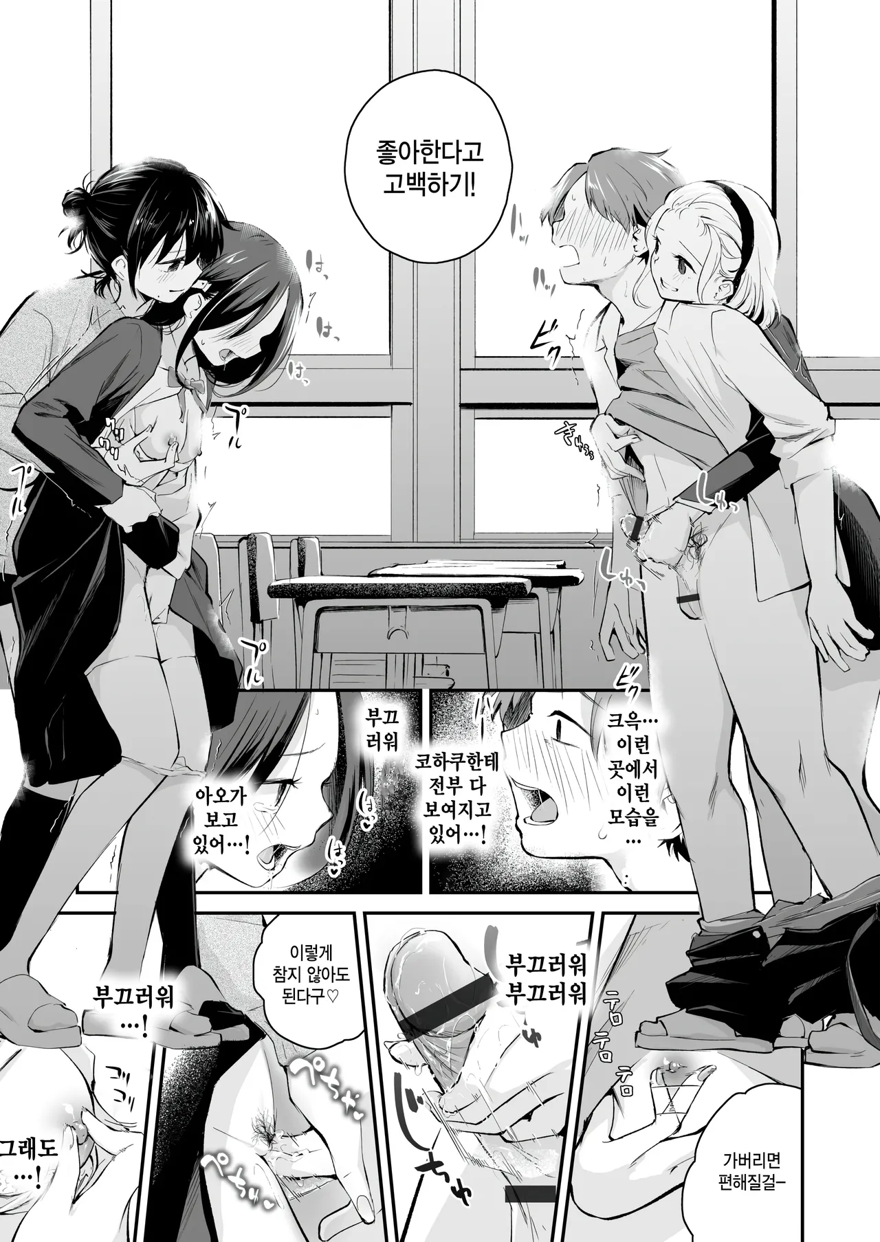 [Hatsuyasumi] Koitsi wo suki toka zettai nai! (Daisuki na Kimi to) [Korean] 이미지 번호 13