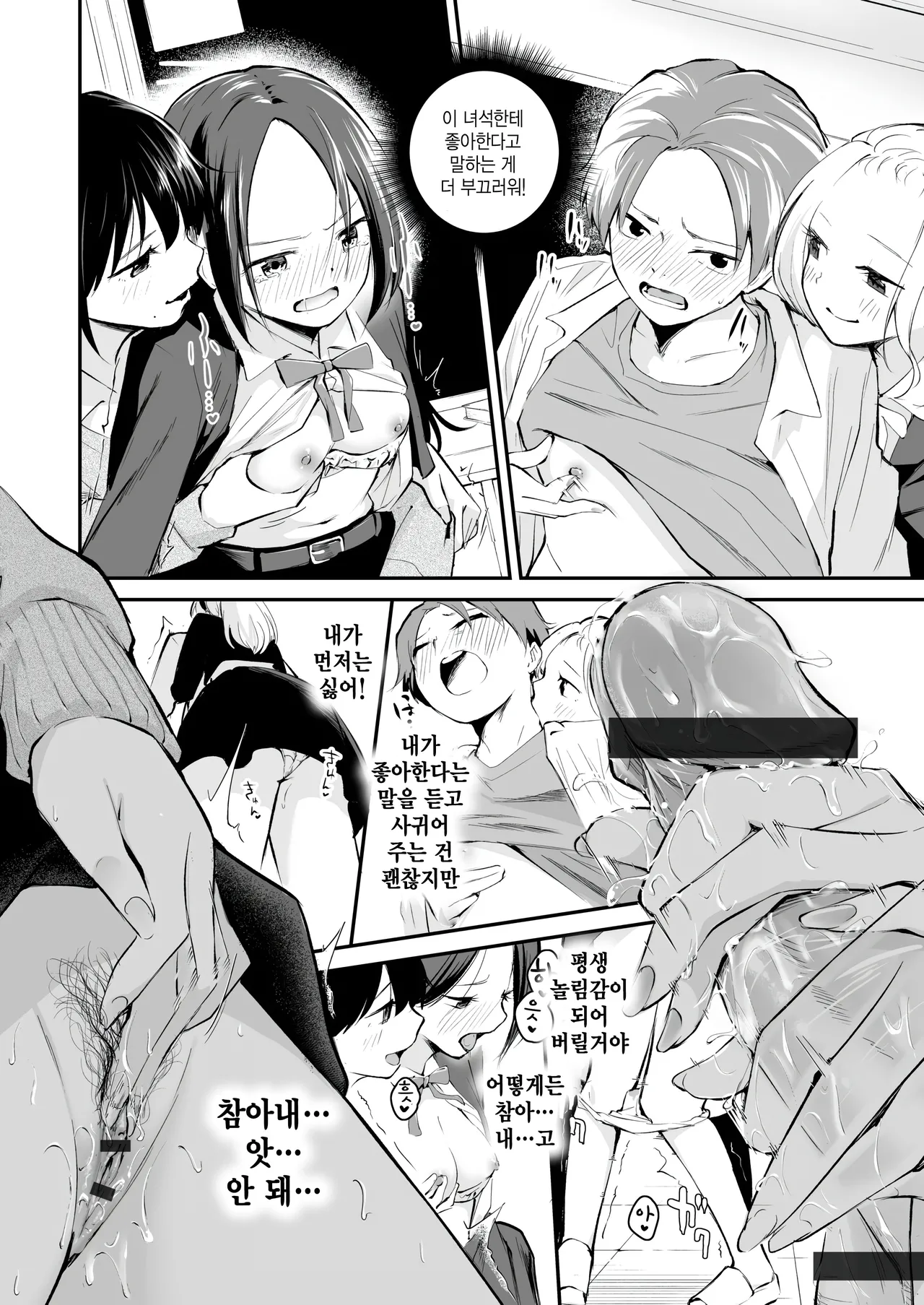 [Hatsuyasumi] Koitsi wo suki toka zettai nai! (Daisuki na Kimi to) [Korean] 이미지 번호 14