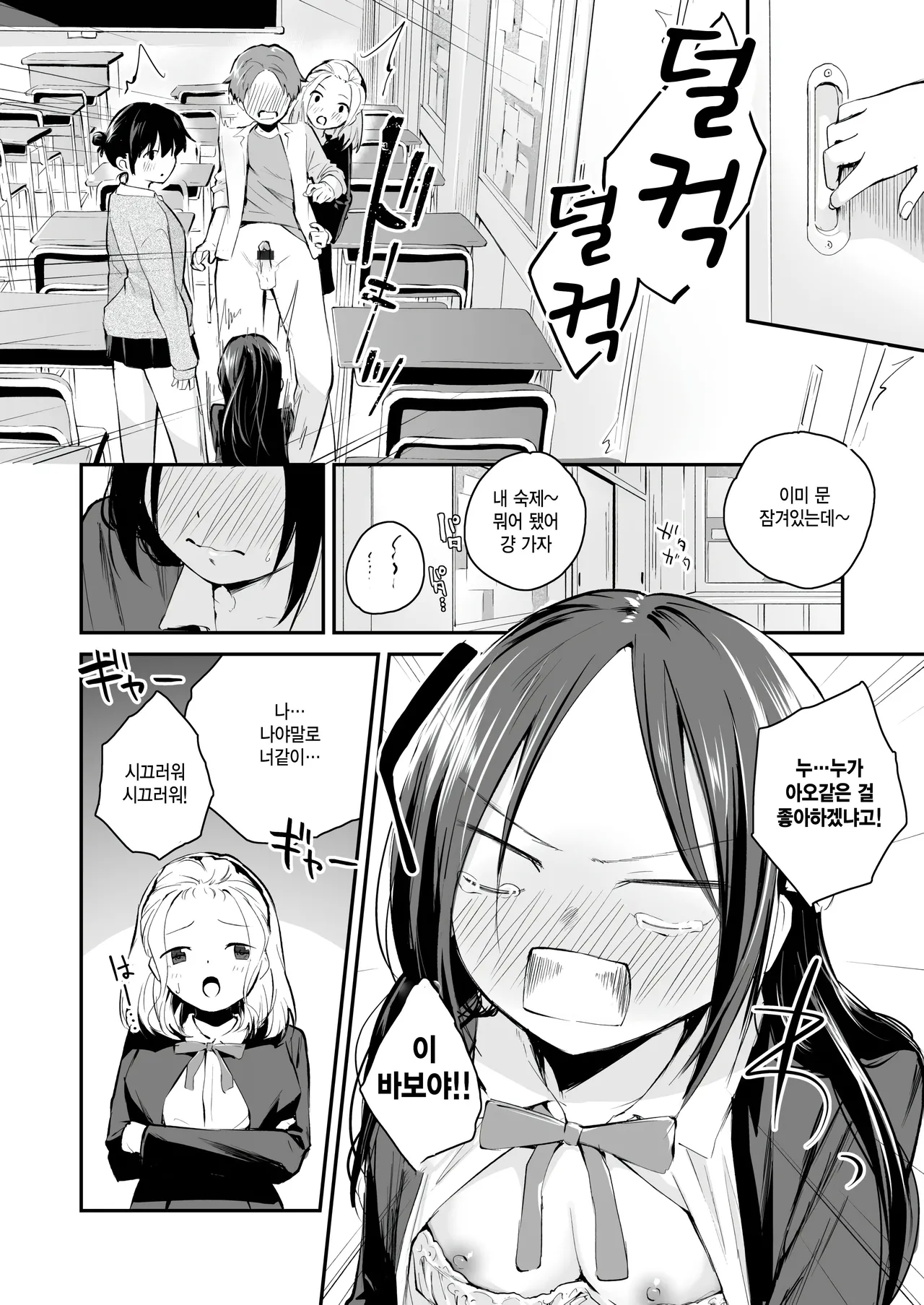 [Hatsuyasumi] Koitsi wo suki toka zettai nai! (Daisuki na Kimi to) [Korean] 이미지 번호 16