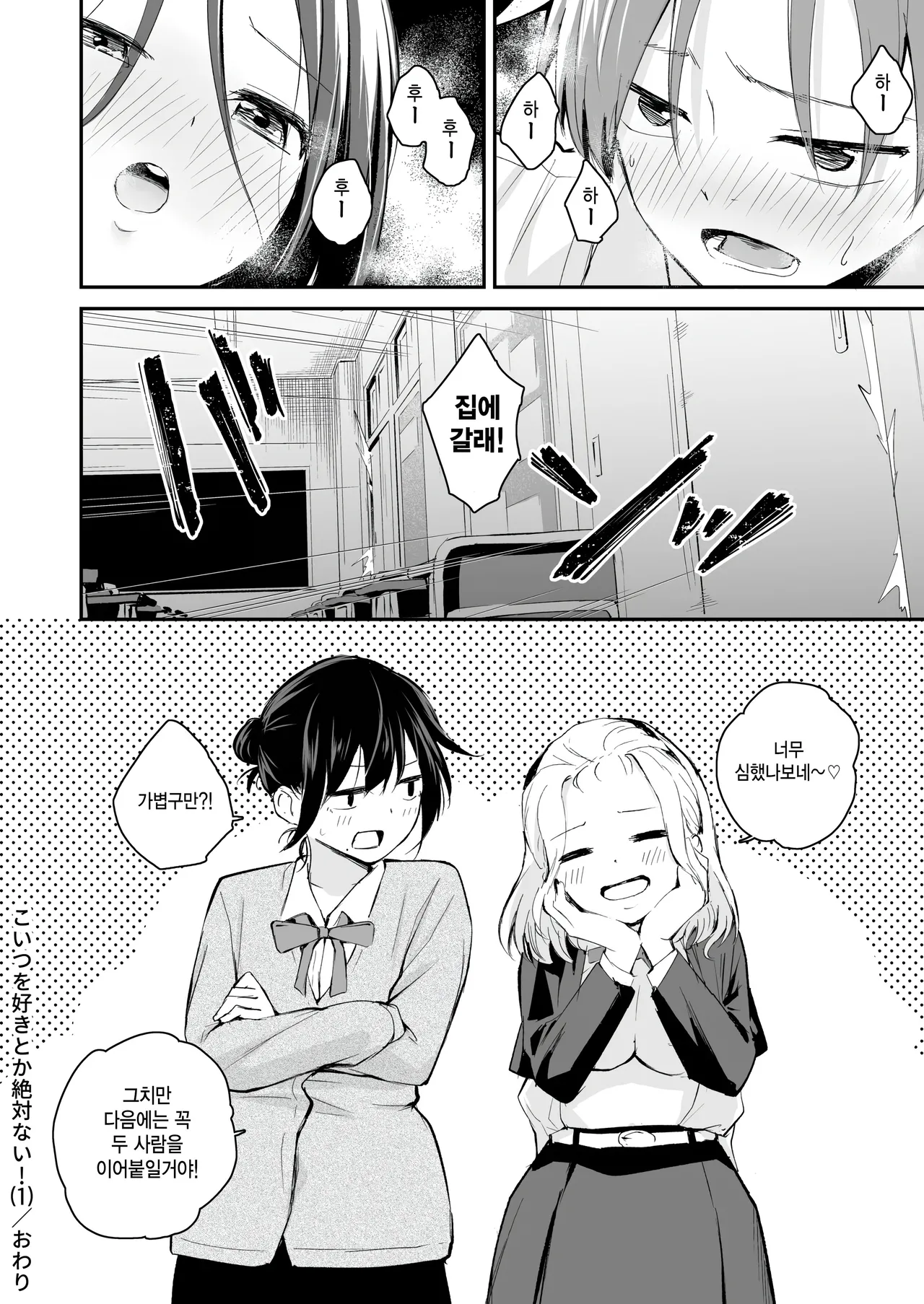 [Hatsuyasumi] Koitsi wo suki toka zettai nai! (Daisuki na Kimi to) [Korean] 이미지 번호 28