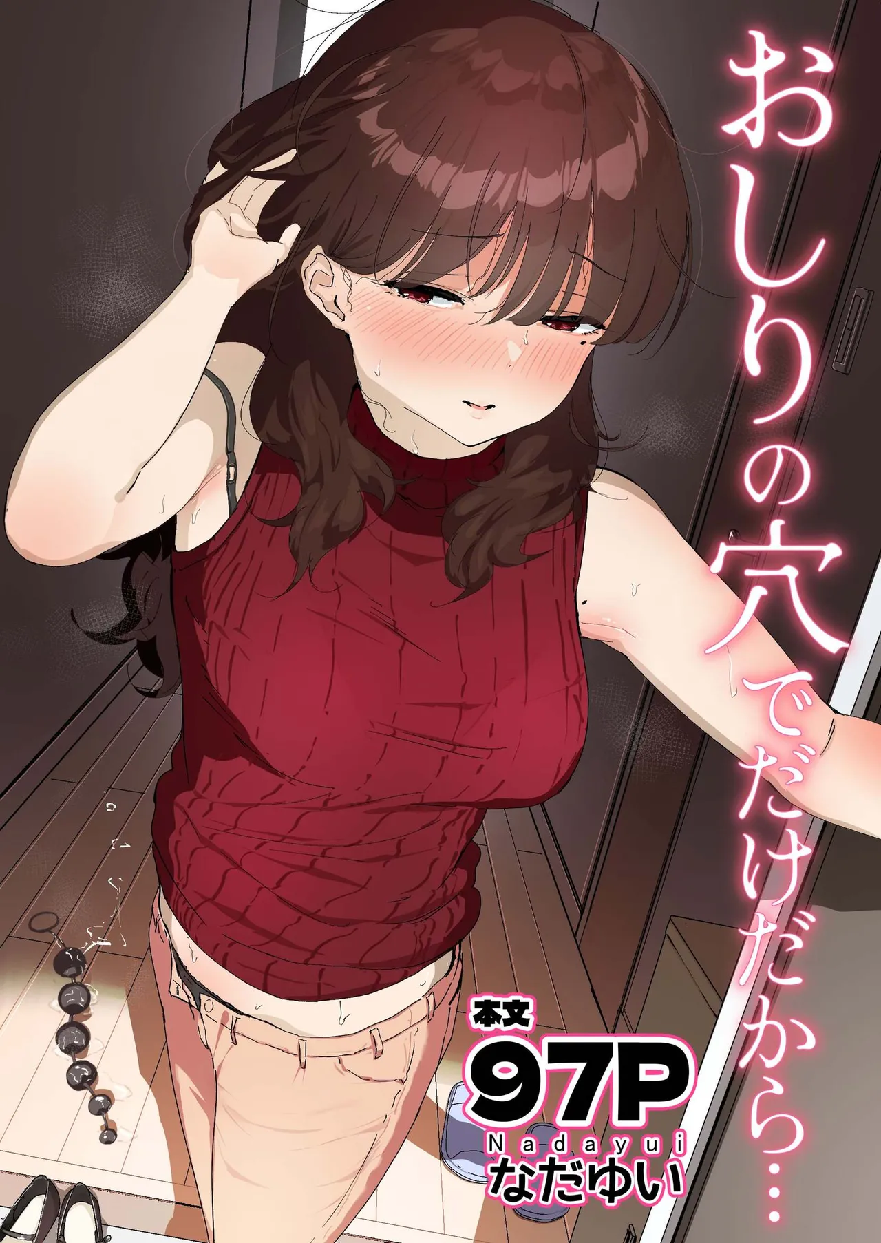 [Nadayui] Oshiri no Ana de Dake dakara... [Chinese] 이미지 번호 1