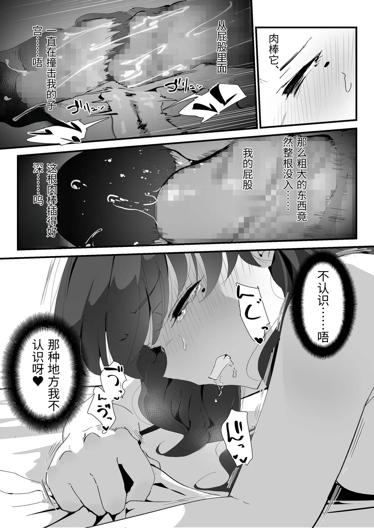 [Nadayui] Oshiri no Ana de Dake dakara... [Chinese] 이미지 번호 79