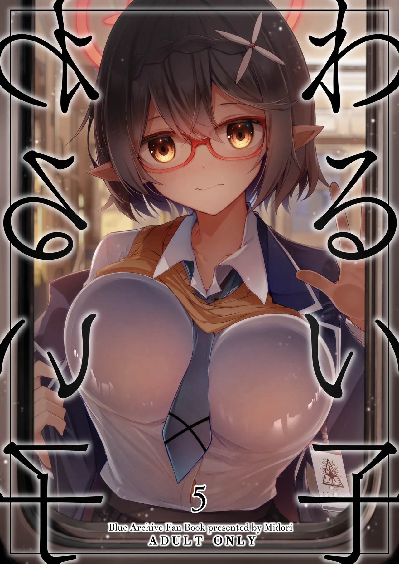 [Midorineko (Midori)] Warui Ko 5 | 나쁜 아이 5 (Blue Archive) [Korean] [Digital] image number 1