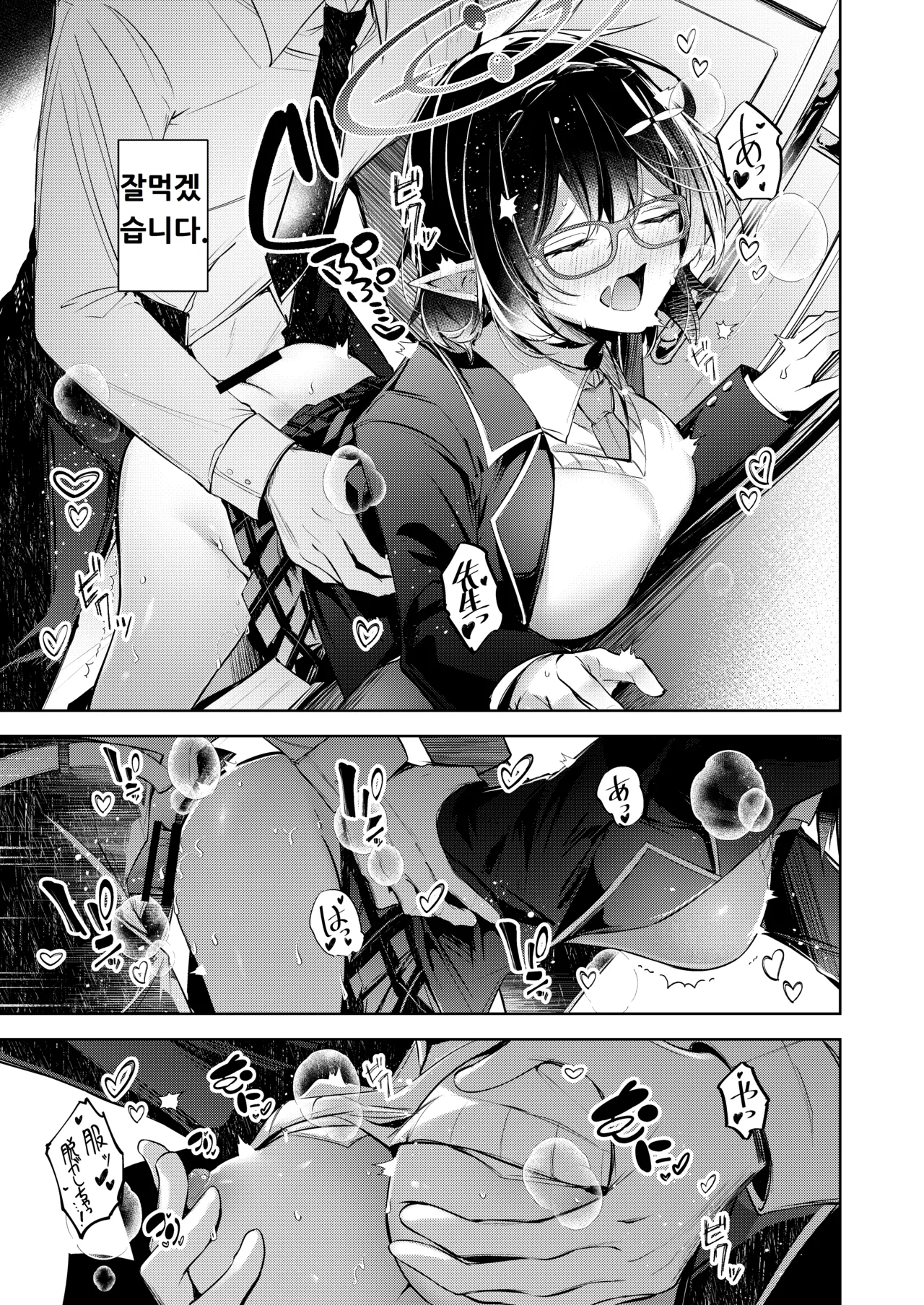 [Midorineko (Midori)] Warui Ko 5 | 나쁜 아이 5 (Blue Archive) [Korean] [Digital] image number 12