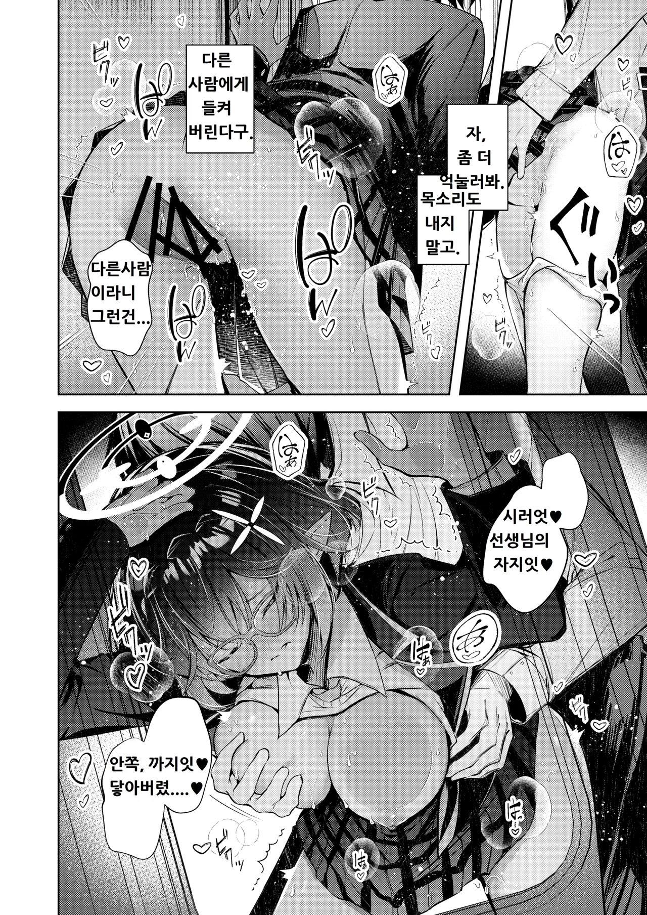 [Midorineko (Midori)] Warui Ko 5 | 나쁜 아이 5 (Blue Archive) [Korean] [Digital] image number 13