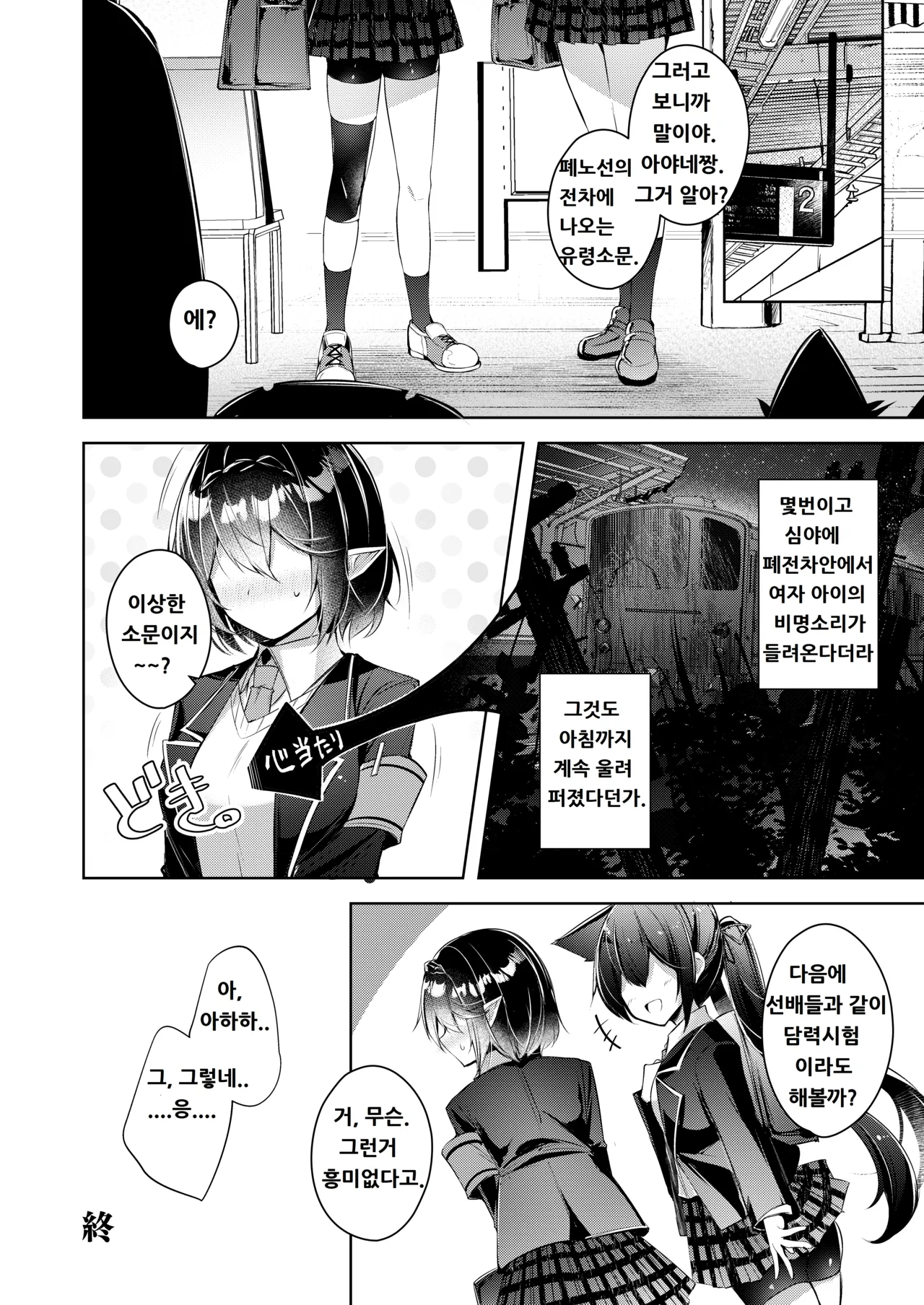 [Midorineko (Midori)] Warui Ko 5 | 나쁜 아이 5 (Blue Archive) [Korean] [Digital] image number 17