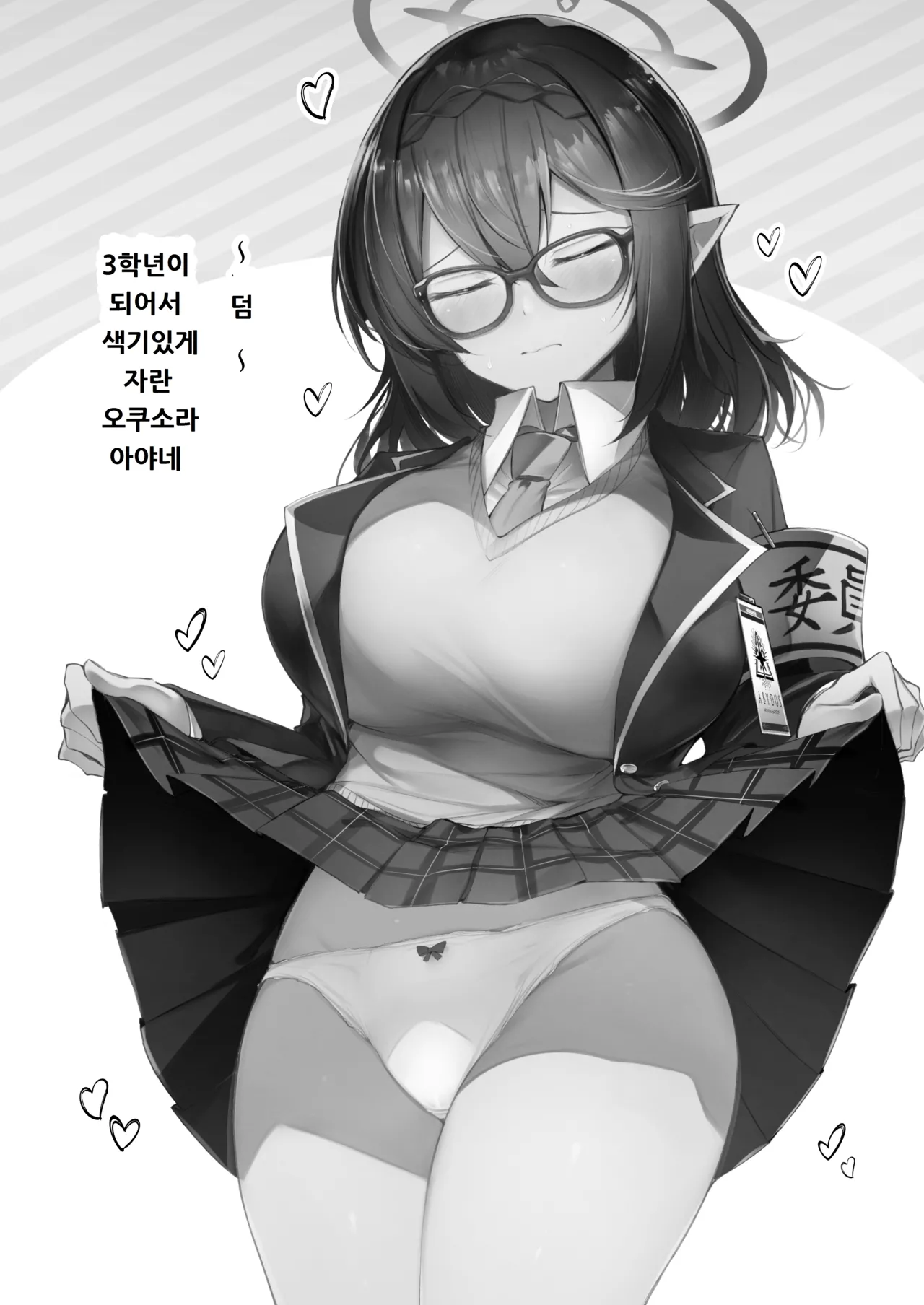 [Midorineko (Midori)] Warui Ko 5 | 나쁜 아이 5 (Blue Archive) [Korean] [Digital] image number 24