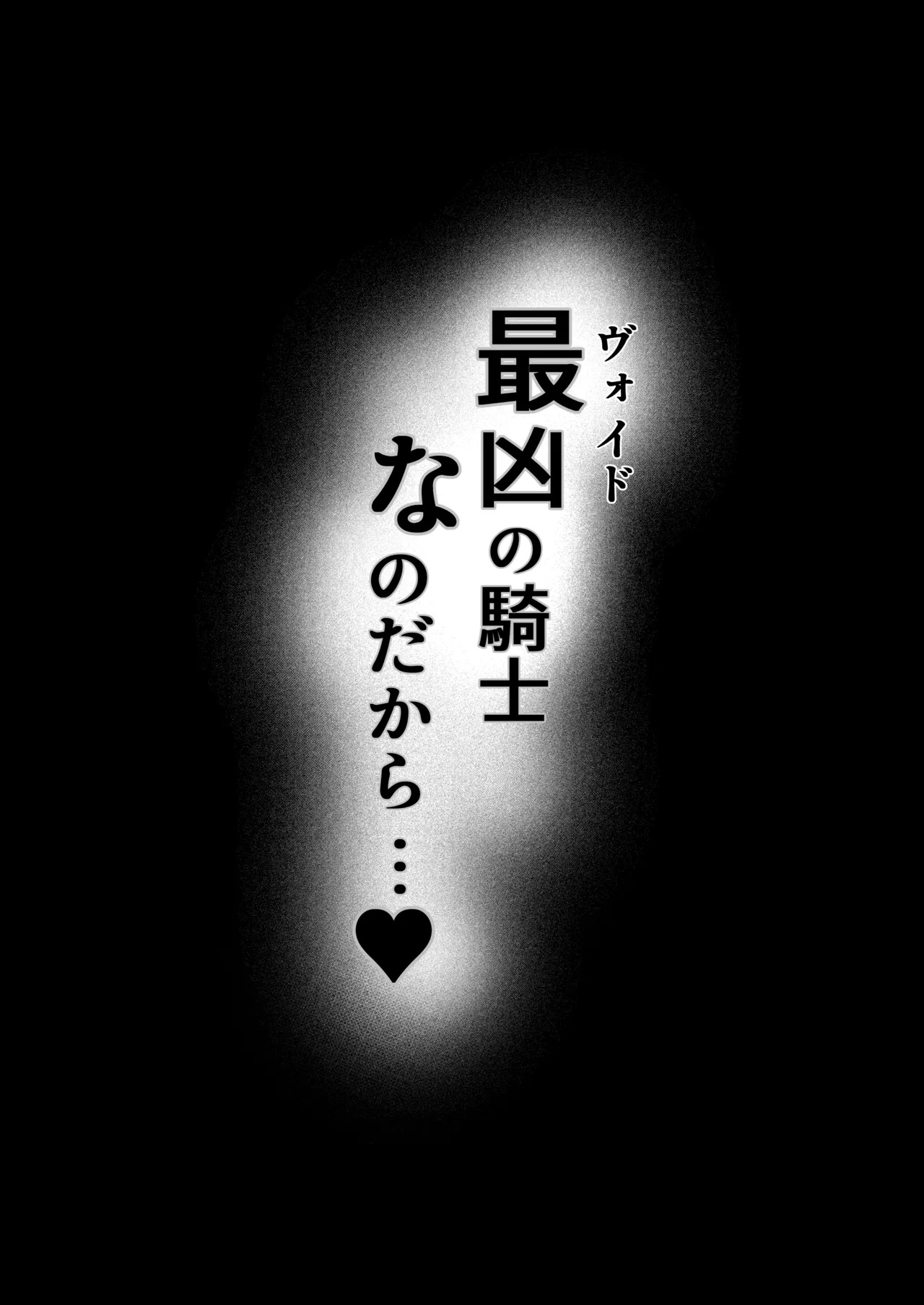 [F.T.B (Futaba)] Yami e no Izanai ~Saikyou Kishi no Mezame~ [Digital] image number 31