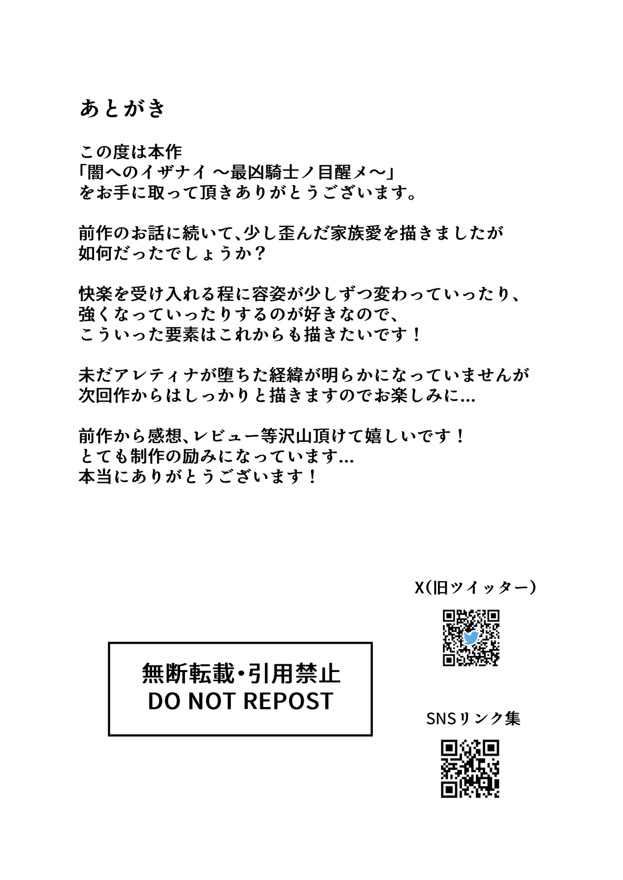 [F.T.B (Futaba)] Yami e no Izanai ~Saikyou Kishi no Mezame~ [Digital] image number 32