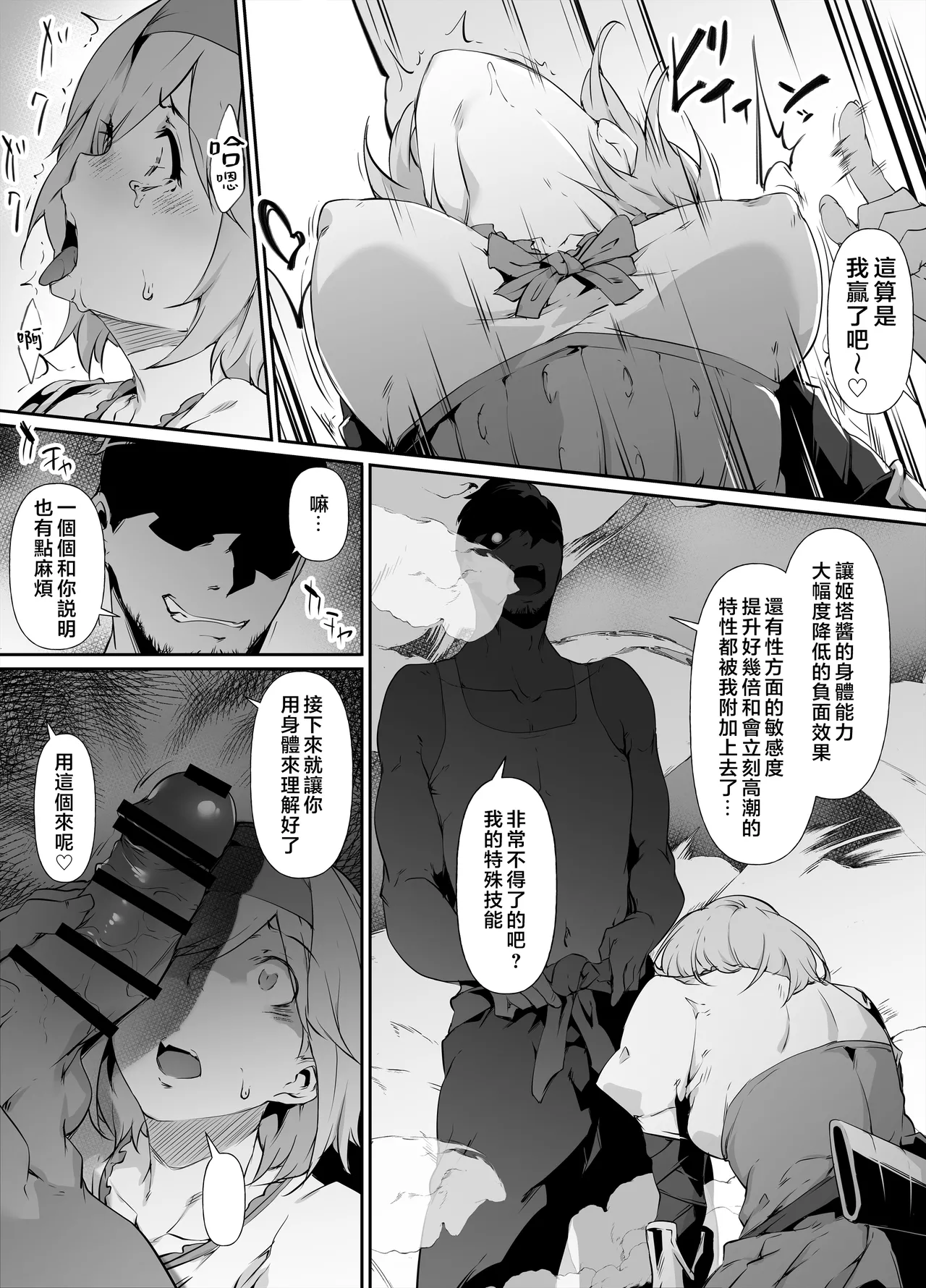 [Rokuichi] Skeb Goirai Manga Djeeta-chan Haiboku Onaho Omochaka Nikki (Granblue Fantasy) [Chinese] [堕樱汉化组] 图片编号 2