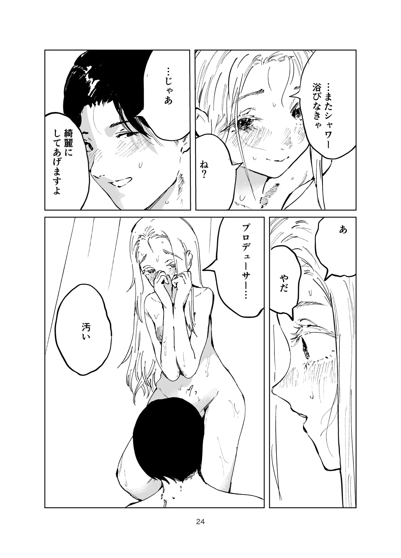 [Imasori Dondai (Us Them)] Shinosawa Junjou Onsenkyou (Gakuen IDOLM@STER) [Digital] image number 24