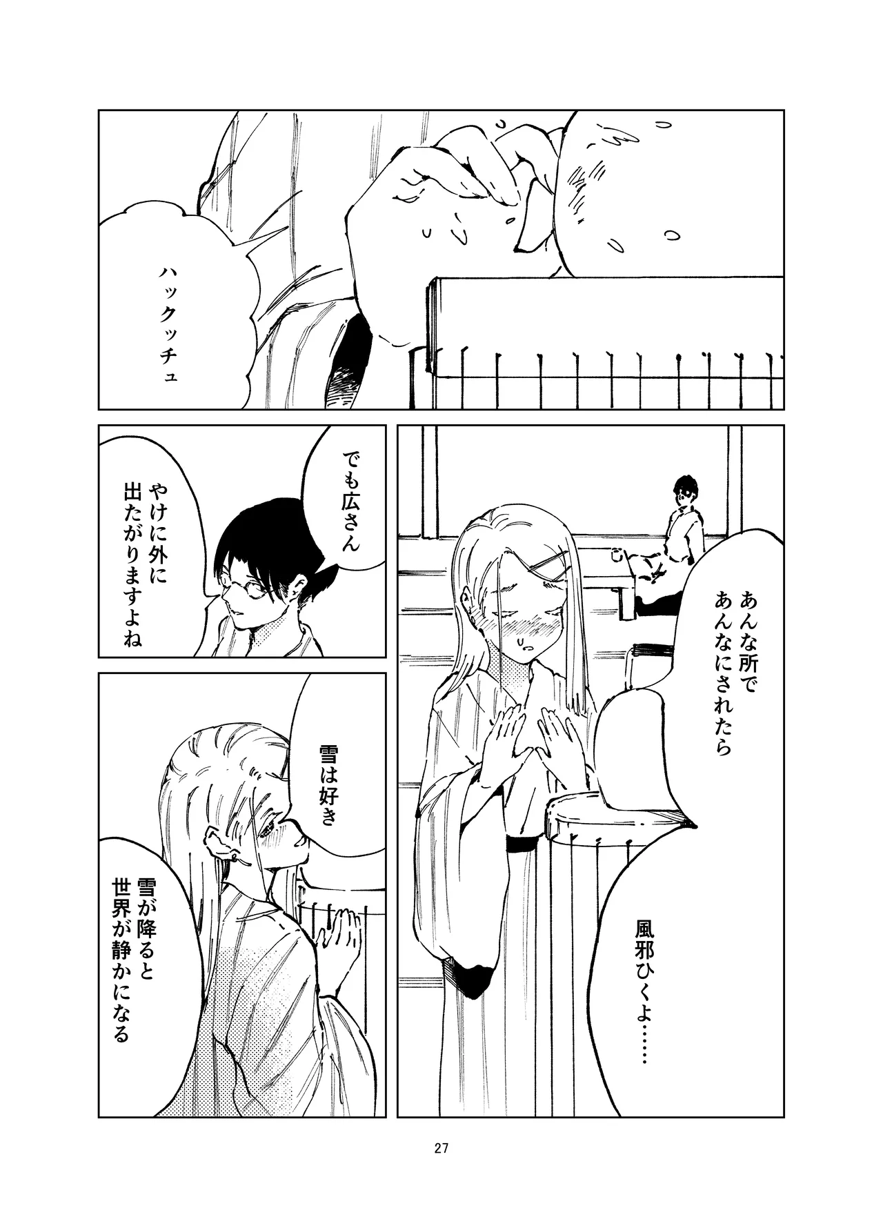 [Imasori Dondai (Us Them)] Shinosawa Junjou Onsenkyou (Gakuen IDOLM@STER) [Digital] image number 27