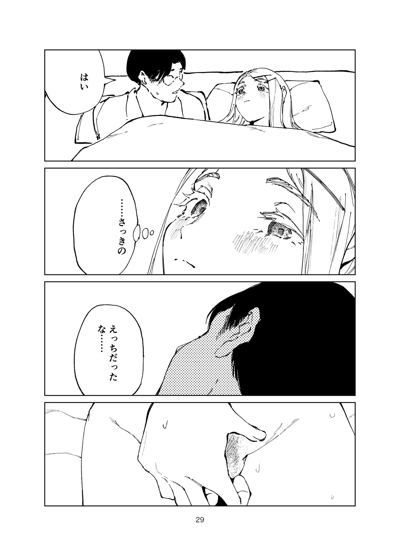 [Imasori Dondai (Us Them)] Shinosawa Junjou Onsenkyou (Gakuen IDOLM@STER) [Digital] image number 29