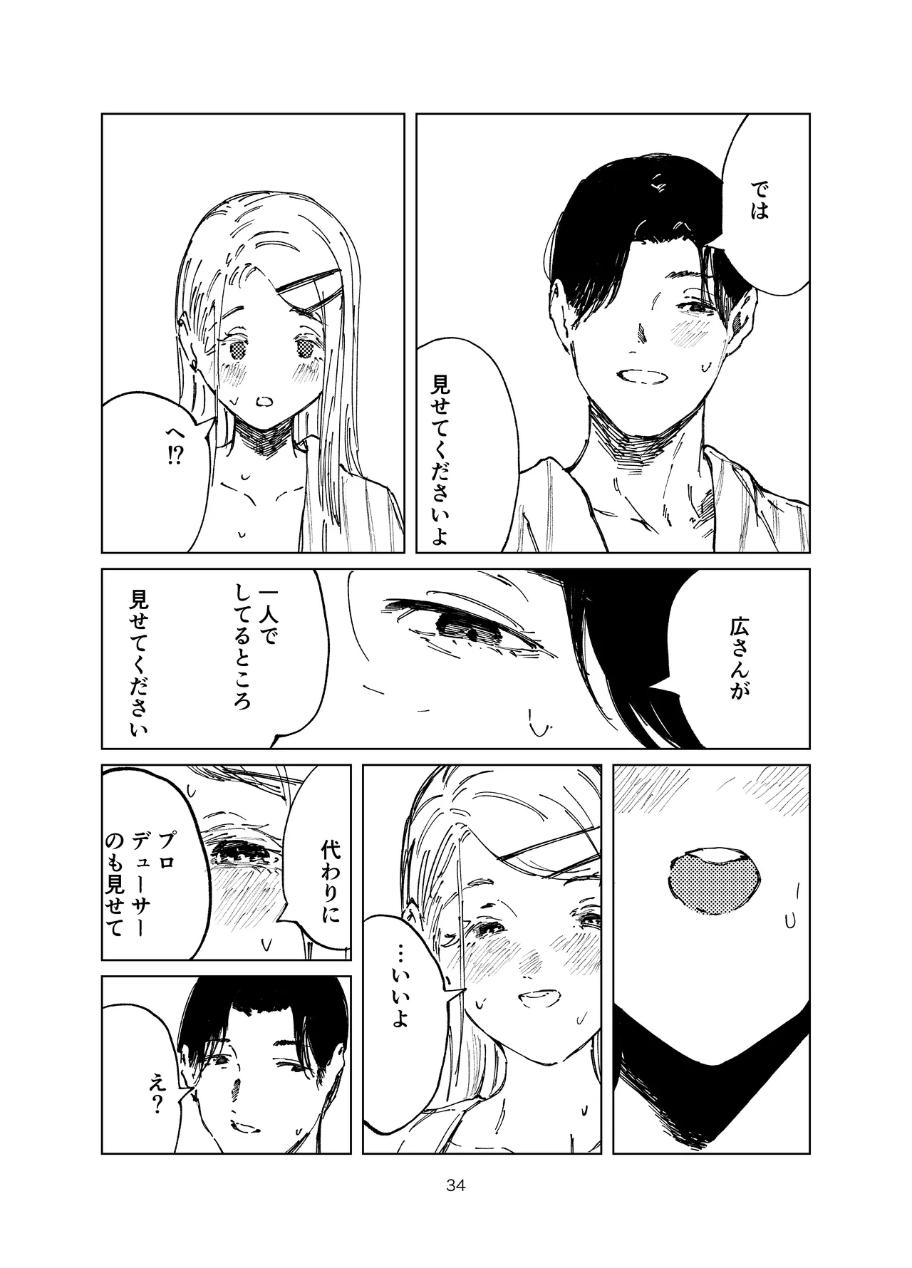 [Imasori Dondai (Us Them)] Shinosawa Junjou Onsenkyou (Gakuen IDOLM@STER) [Digital] image number 34