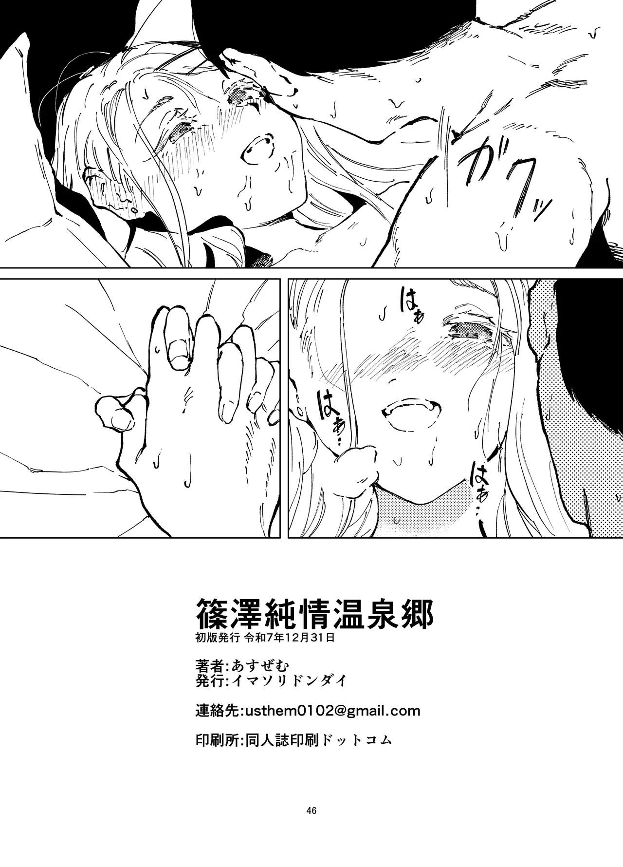 [Imasori Dondai (Us Them)] Shinosawa Junjou Onsenkyou (Gakuen IDOLM@STER) [Digital] image number 46