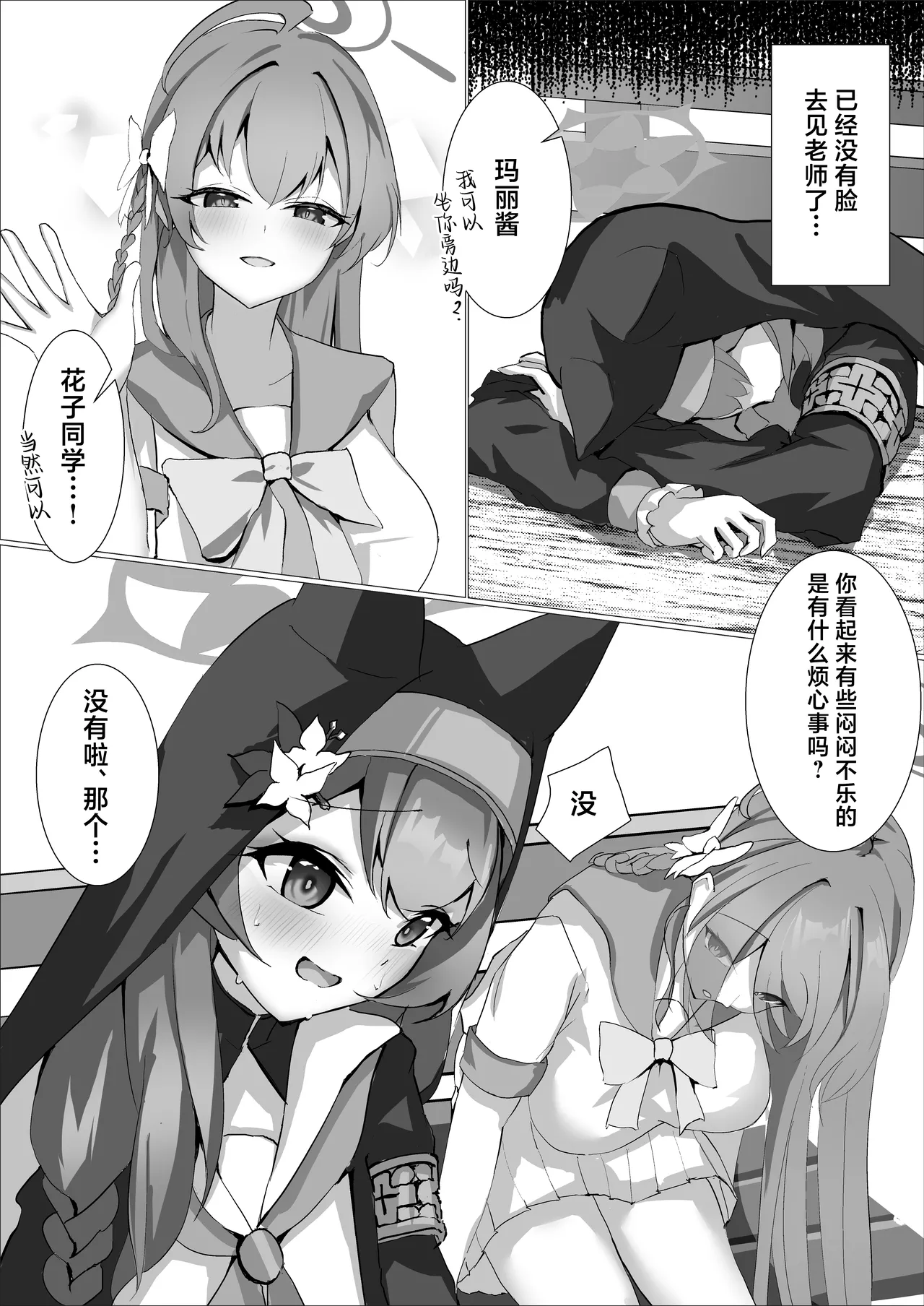 [Akanko macchiato (Komakimako)] ~Iochi Yume Ochi~ | 梦结局～伊落的美梦一场 (Blue Archive) [Chinese] [白杨汉化组] [Digital] image number 15