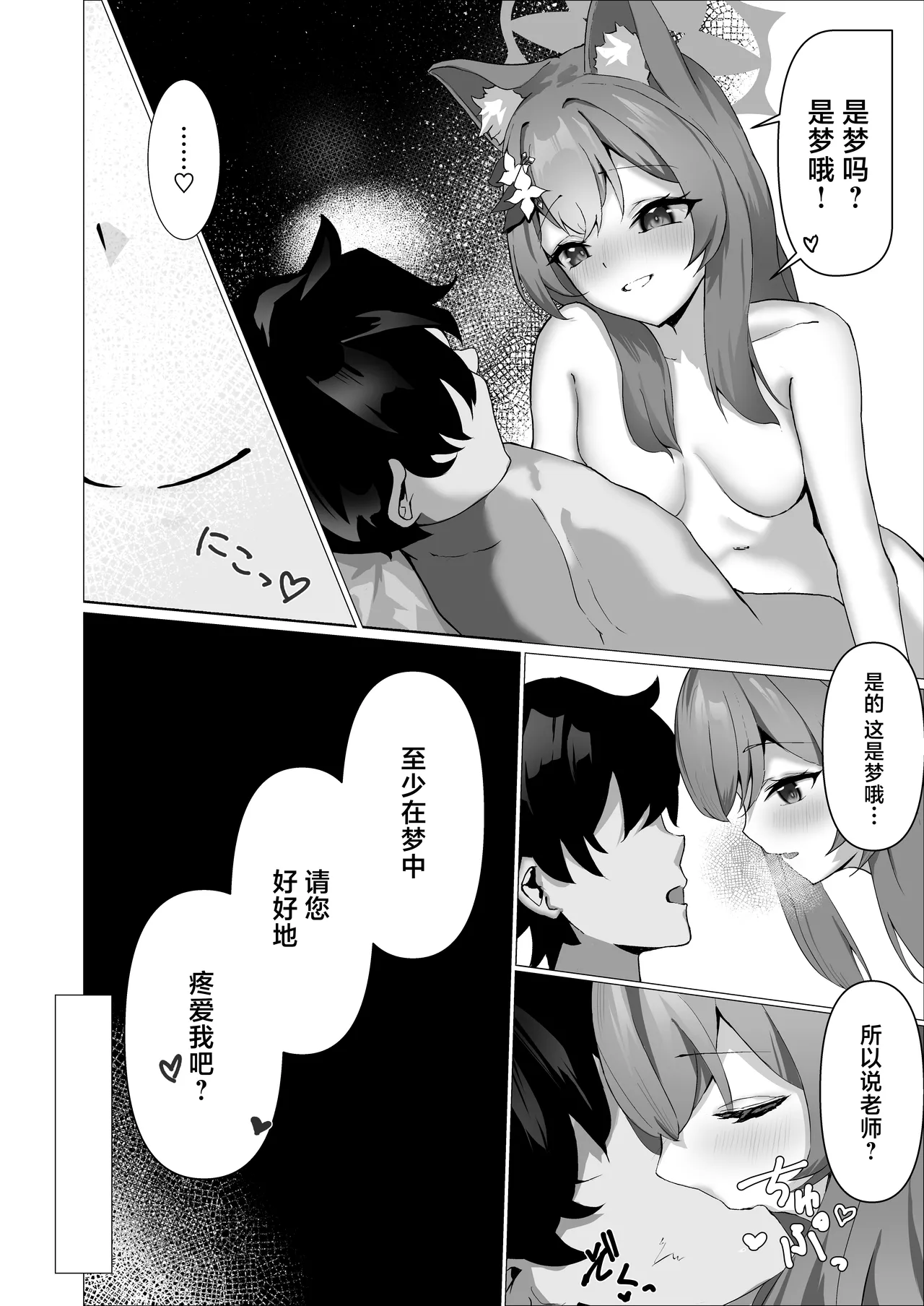 [Akanko macchiato (Komakimako)] ~Iochi Yume Ochi~ | 梦结局～伊落的美梦一场 (Blue Archive) [Chinese] [白杨汉化组] [Digital] image number 21