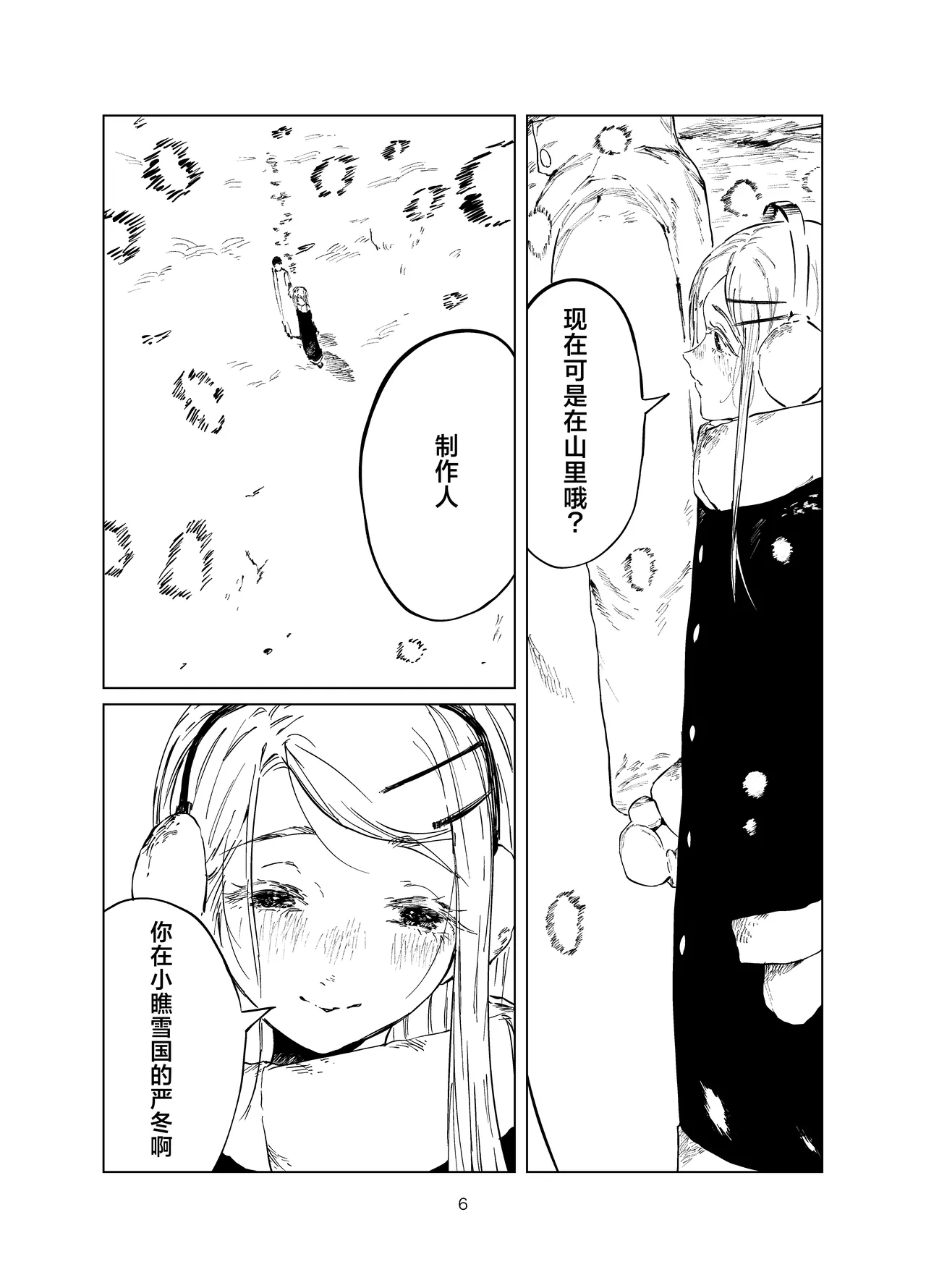 [Imasori Dondai (Us Them)] Shinosawa Junjou Onsenkyou (Gakuen IDOLM@STER) [Chinese] [白杨汉化组] [Digital] 이미지 번호 6