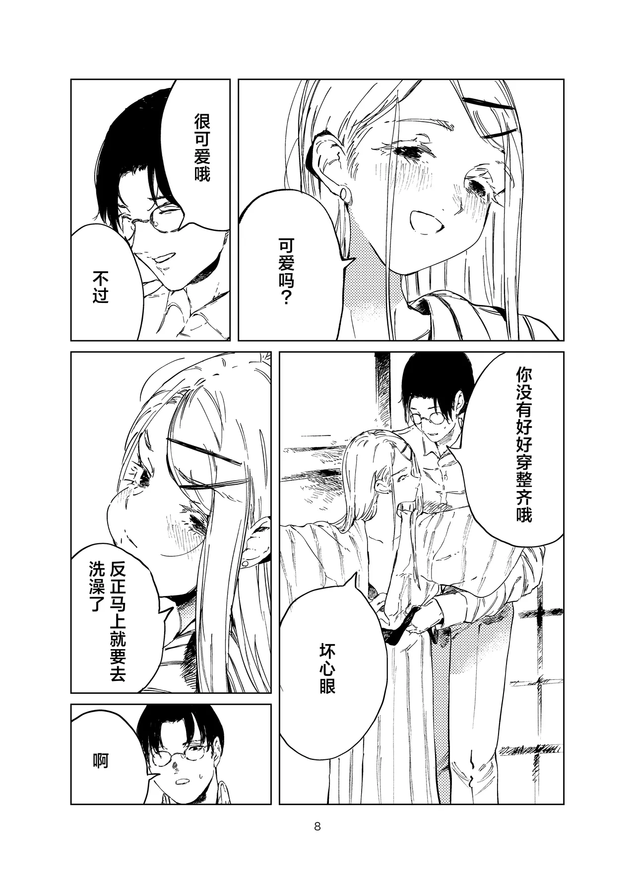 [Imasori Dondai (Us Them)] Shinosawa Junjou Onsenkyou (Gakuen IDOLM@STER) [Chinese] [白杨汉化组] [Digital] 이미지 번호 8