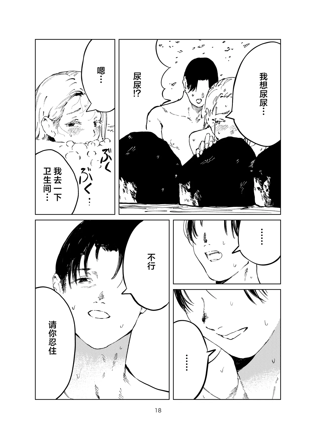 [Imasori Dondai (Us Them)] Shinosawa Junjou Onsenkyou (Gakuen IDOLM@STER) [Chinese] [白杨汉化组] [Digital] 이미지 번호 18