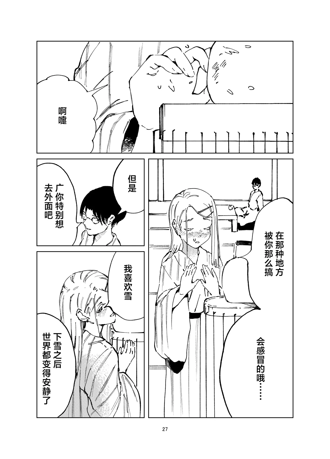 [Imasori Dondai (Us Them)] Shinosawa Junjou Onsenkyou (Gakuen IDOLM@STER) [Chinese] [白杨汉化组] [Digital] 이미지 번호 27