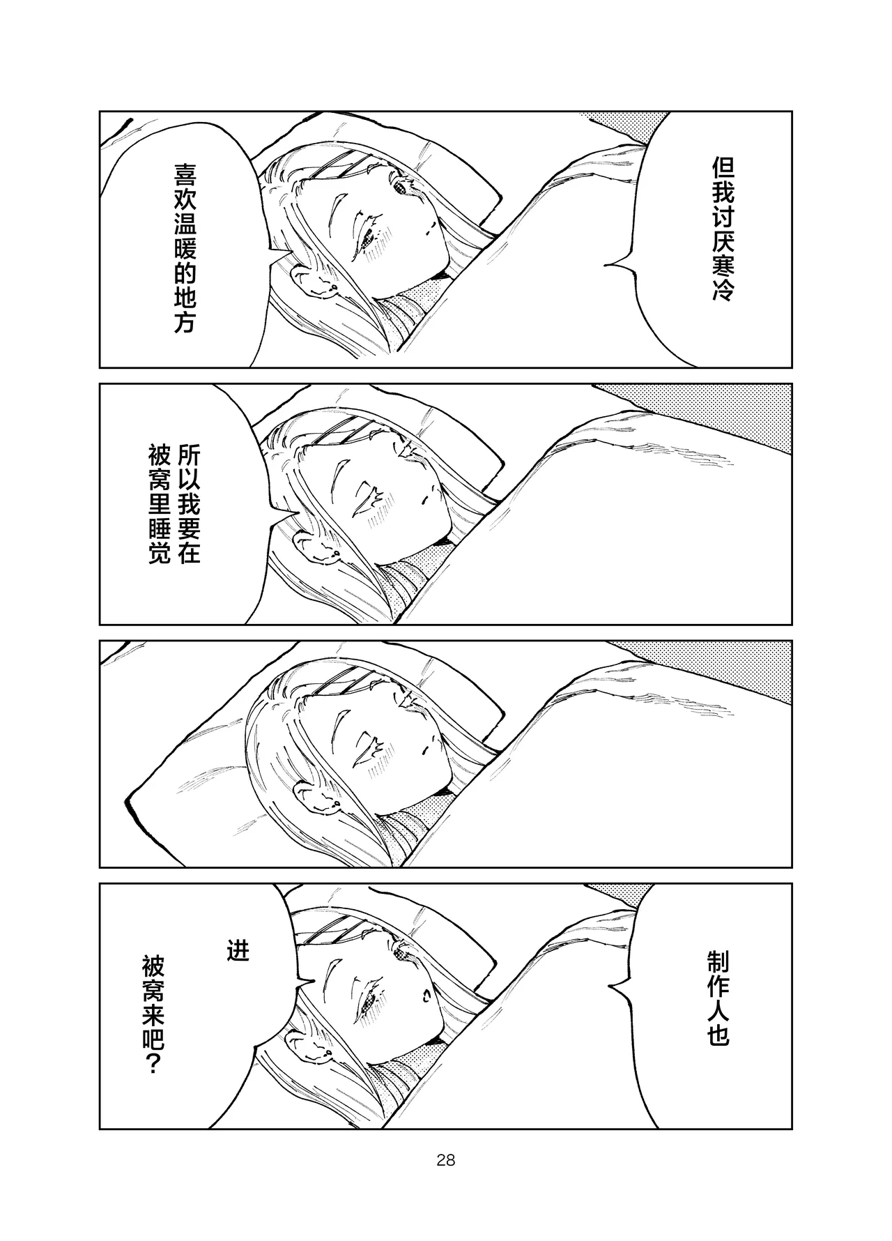 [Imasori Dondai (Us Them)] Shinosawa Junjou Onsenkyou (Gakuen IDOLM@STER) [Chinese] [白杨汉化组] [Digital] 이미지 번호 28