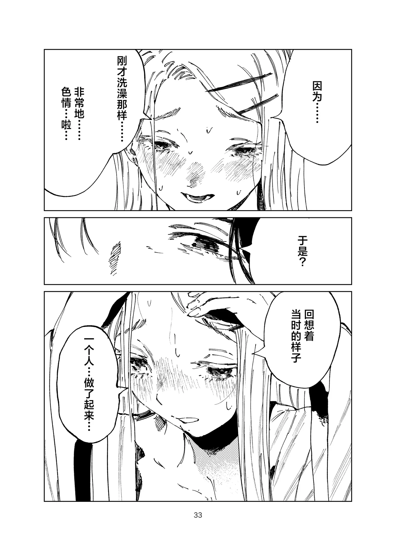 [Imasori Dondai (Us Them)] Shinosawa Junjou Onsenkyou (Gakuen IDOLM@STER) [Chinese] [白杨汉化组] [Digital] 이미지 번호 33