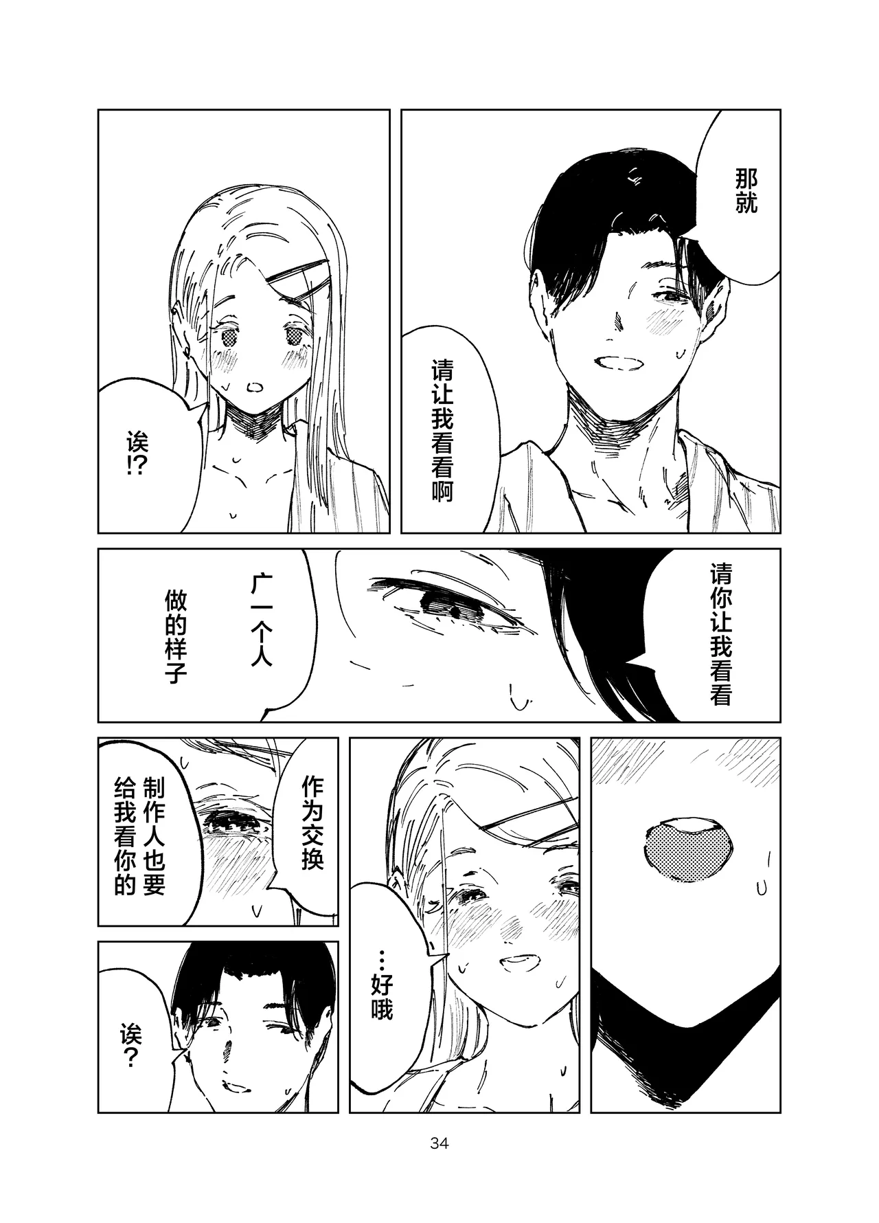 [Imasori Dondai (Us Them)] Shinosawa Junjou Onsenkyou (Gakuen IDOLM@STER) [Chinese] [白杨汉化组] [Digital] 이미지 번호 34