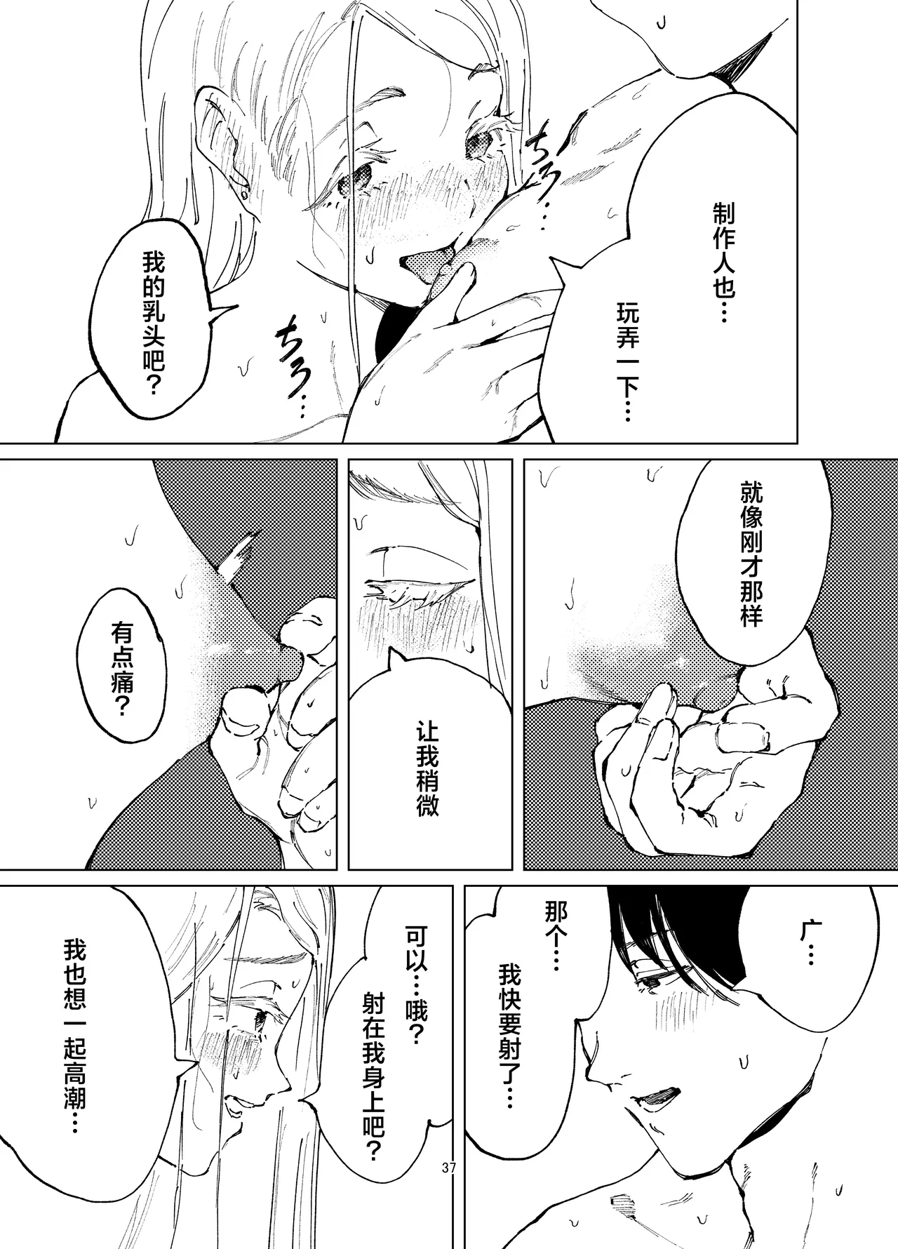 [Imasori Dondai (Us Them)] Shinosawa Junjou Onsenkyou (Gakuen IDOLM@STER) [Chinese] [白杨汉化组] [Digital] 이미지 번호 37