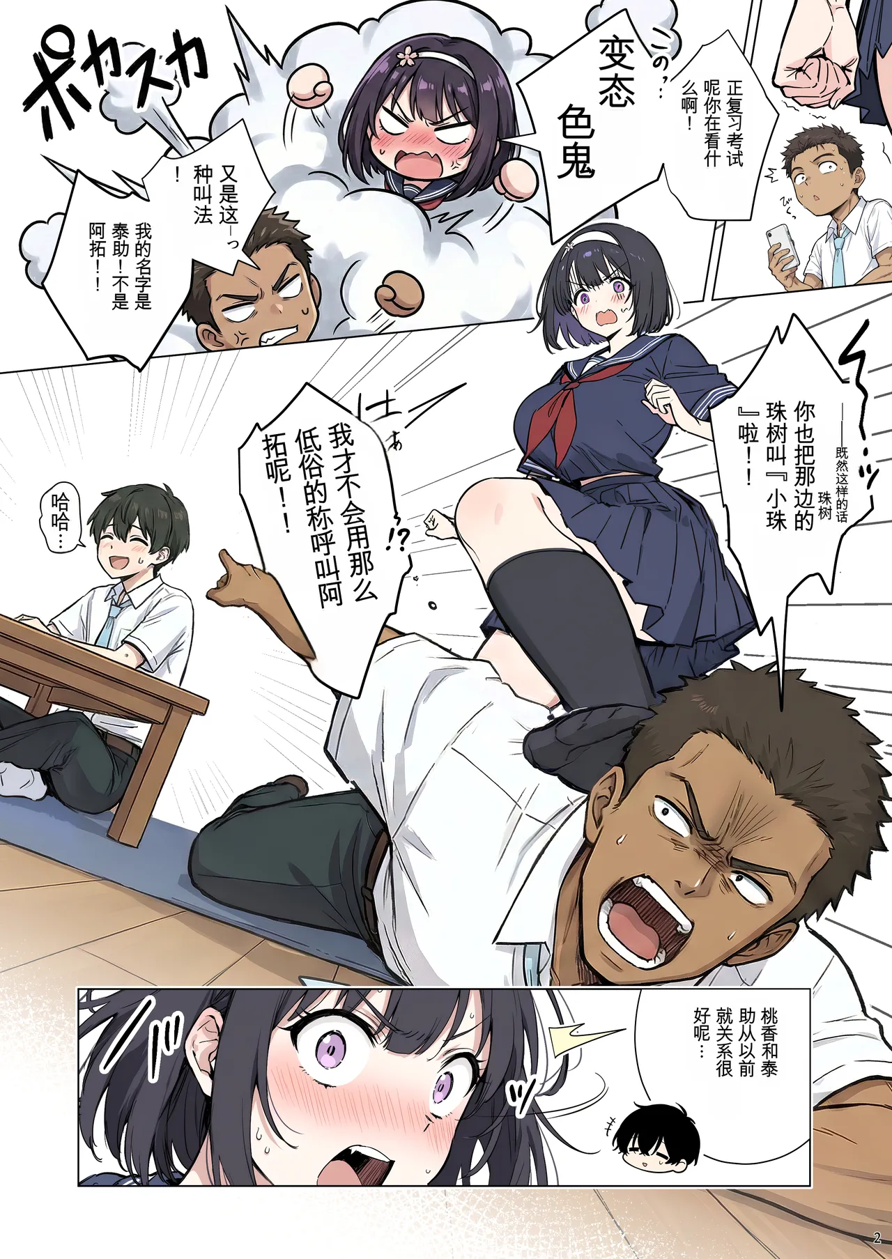 [momomaro] Momoka-chan wa boku ni enutiarutai (AI Generated)[Chinese] image number 2