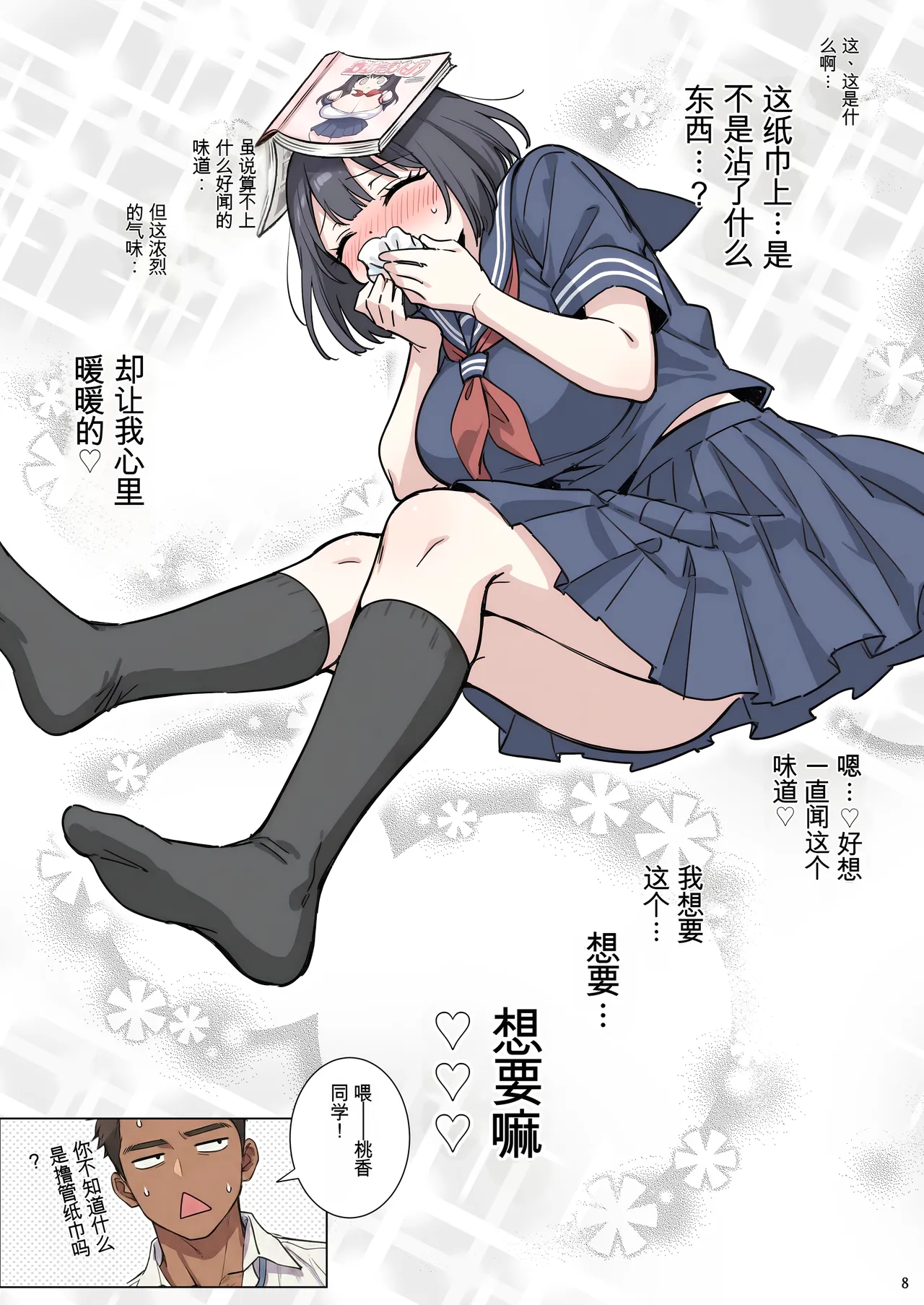 [momomaro] Momoka-chan wa boku ni enutiarutai (AI Generated)[Chinese] image number 8