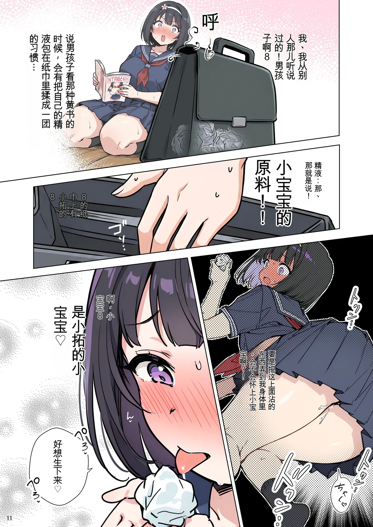 [momomaro] Momoka-chan wa boku ni enutiarutai (AI Generated)[Chinese] image number 11