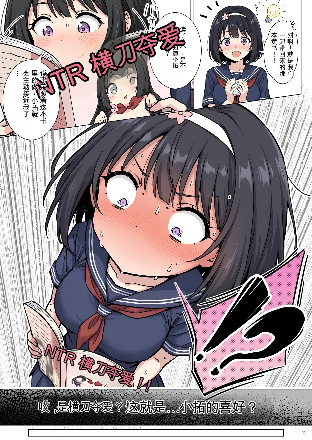 [momomaro] Momoka-chan wa boku ni enutiarutai (AI Generated)[Chinese] image number 12