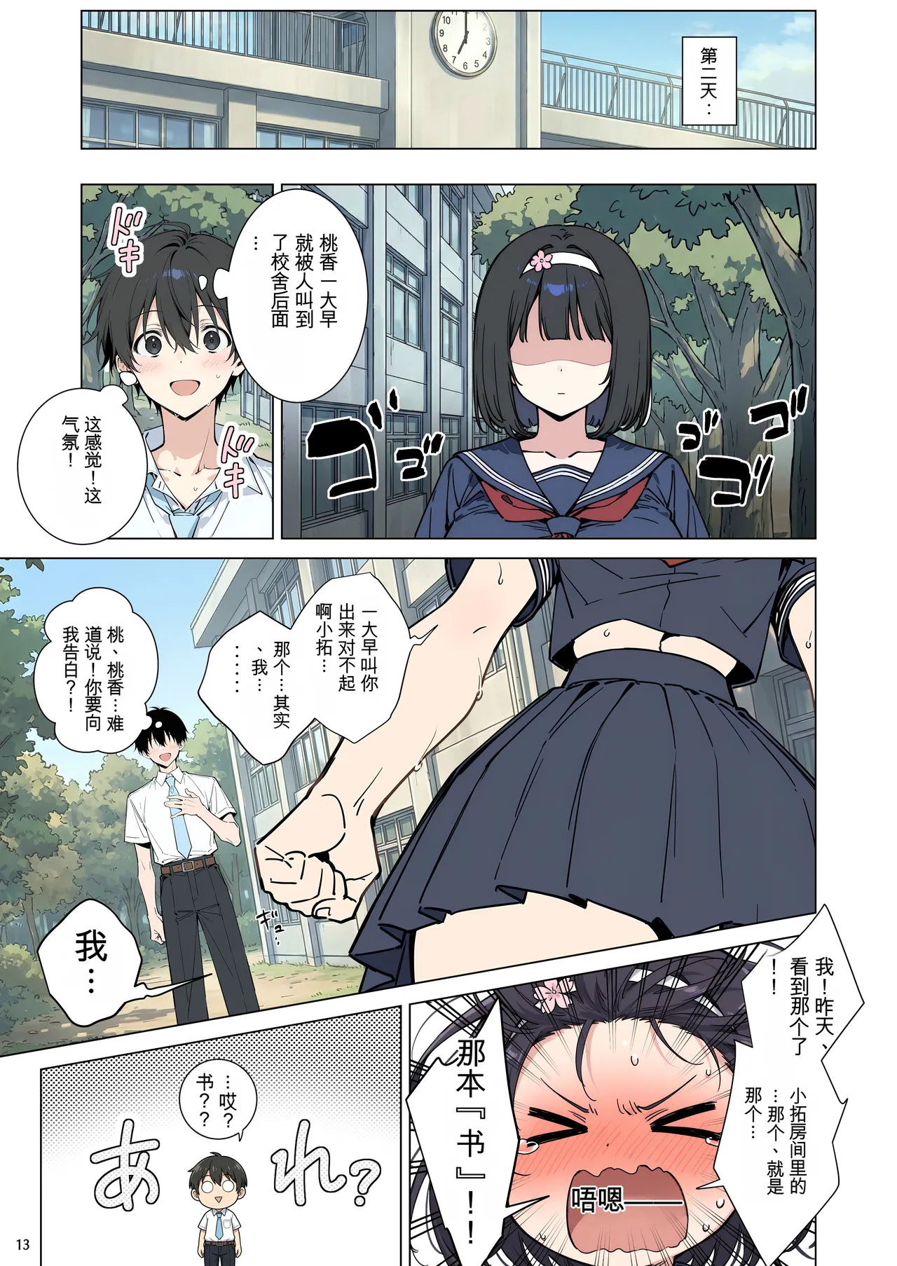 [momomaro] Momoka-chan wa boku ni enutiarutai (AI Generated)[Chinese] image number 13