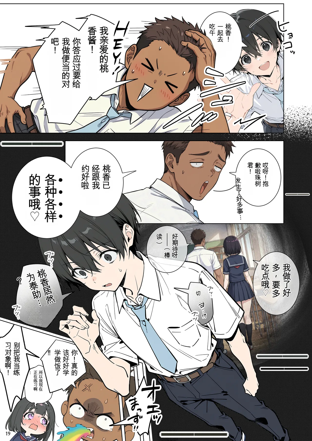 [momomaro] Momoka-chan wa boku ni enutiarutai (AI Generated)[Chinese] image number 19