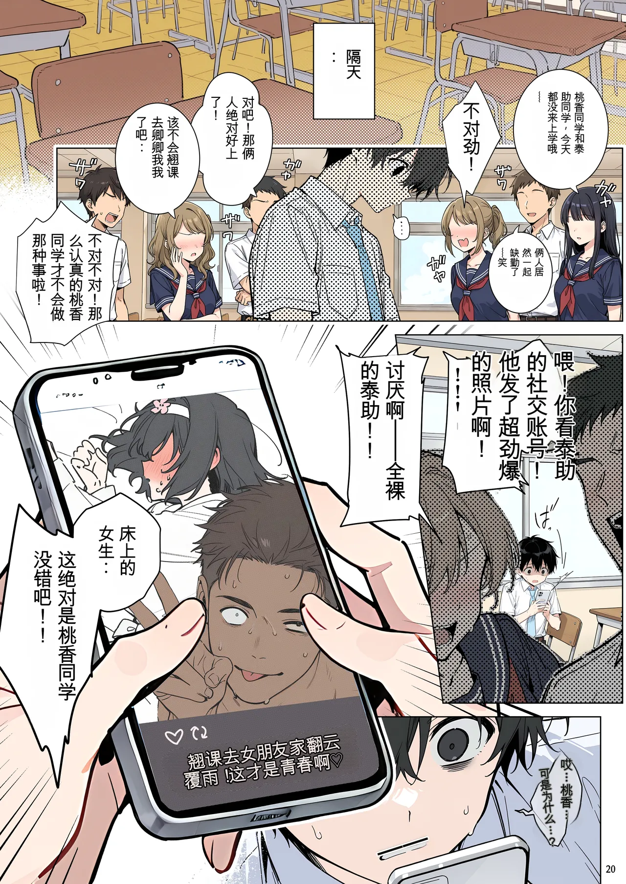 [momomaro] Momoka-chan wa boku ni enutiarutai (AI Generated)[Chinese] image number 20