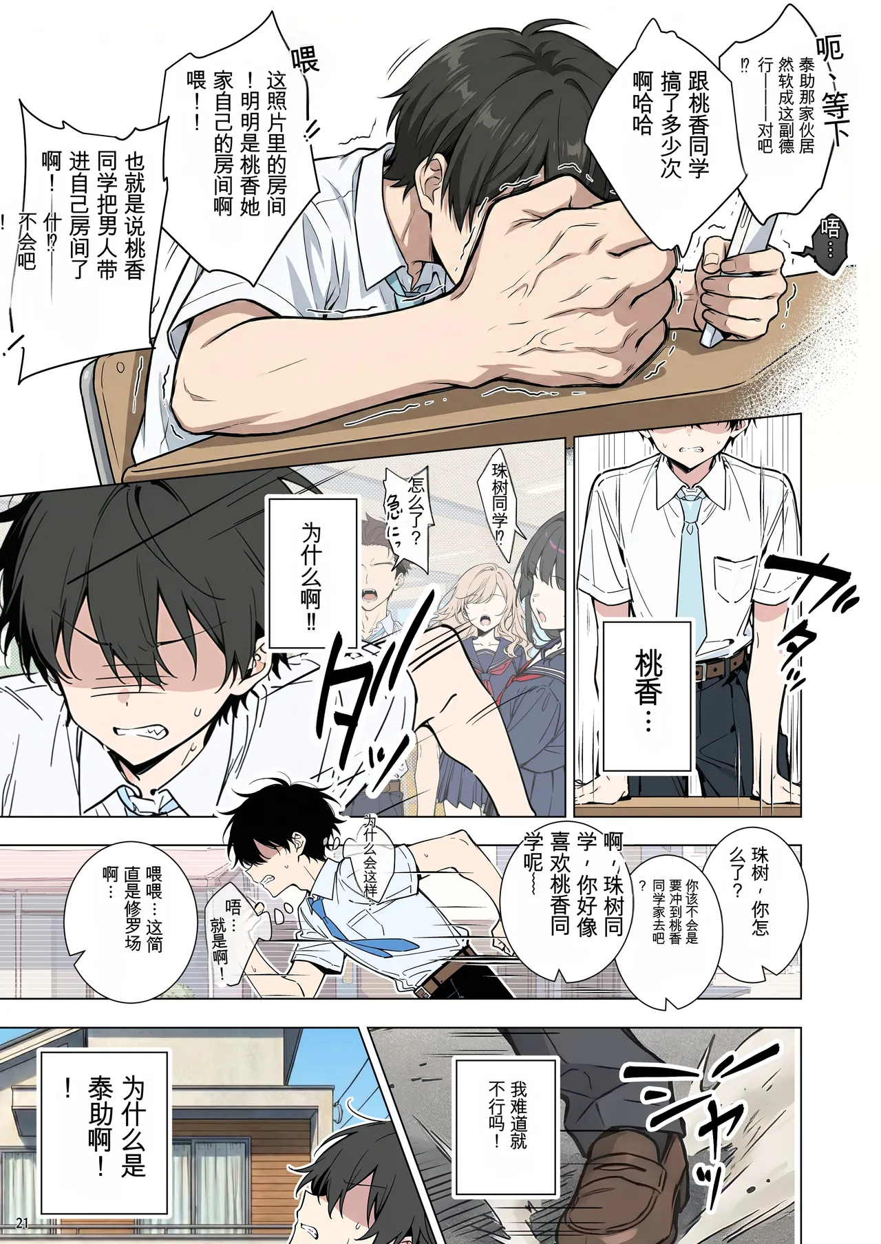 [momomaro] Momoka-chan wa boku ni enutiarutai (AI Generated)[Chinese] image number 21