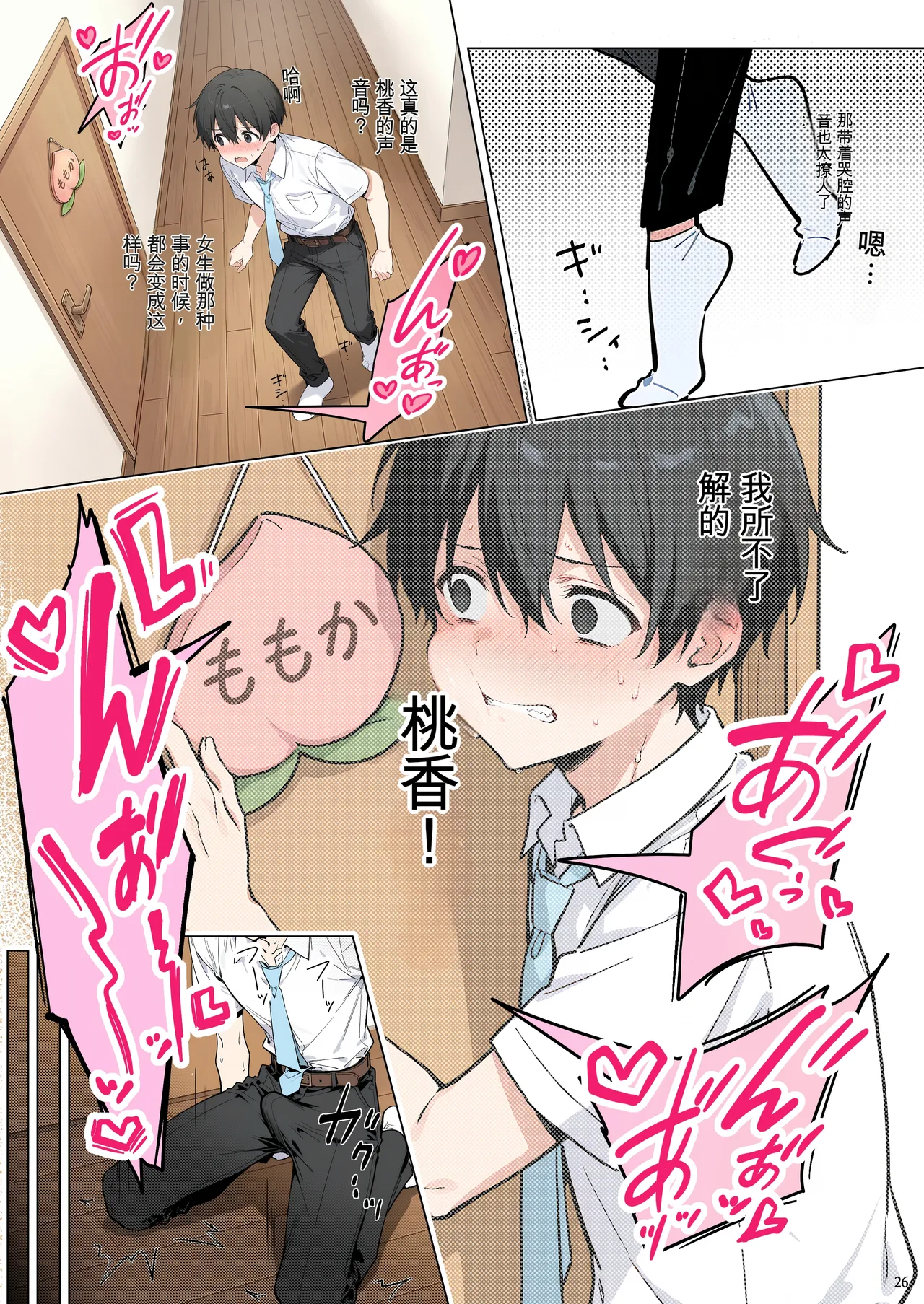 [momomaro] Momoka-chan wa boku ni enutiarutai (AI Generated)[Chinese] image number 26