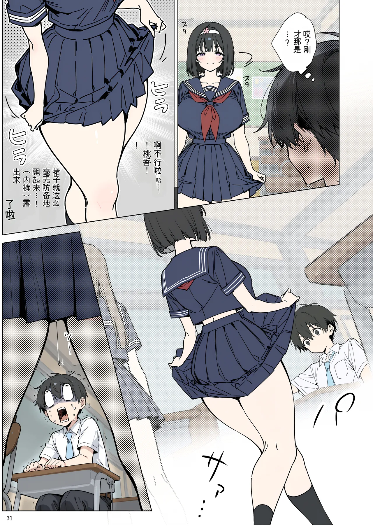 [momomaro] Momoka-chan wa boku ni enutiarutai (AI Generated)[Chinese] image number 31