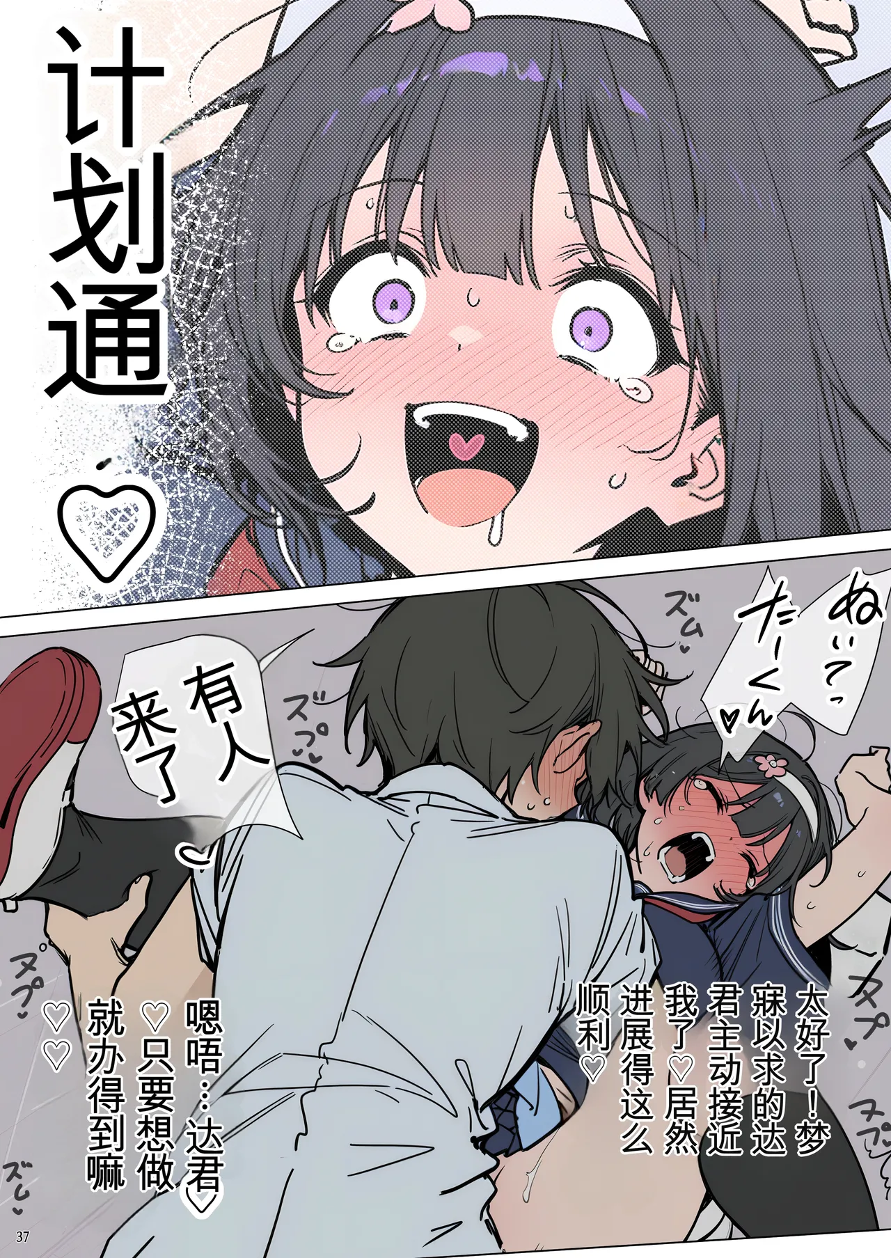 [momomaro] Momoka-chan wa boku ni enutiarutai (AI Generated)[Chinese] image number 37