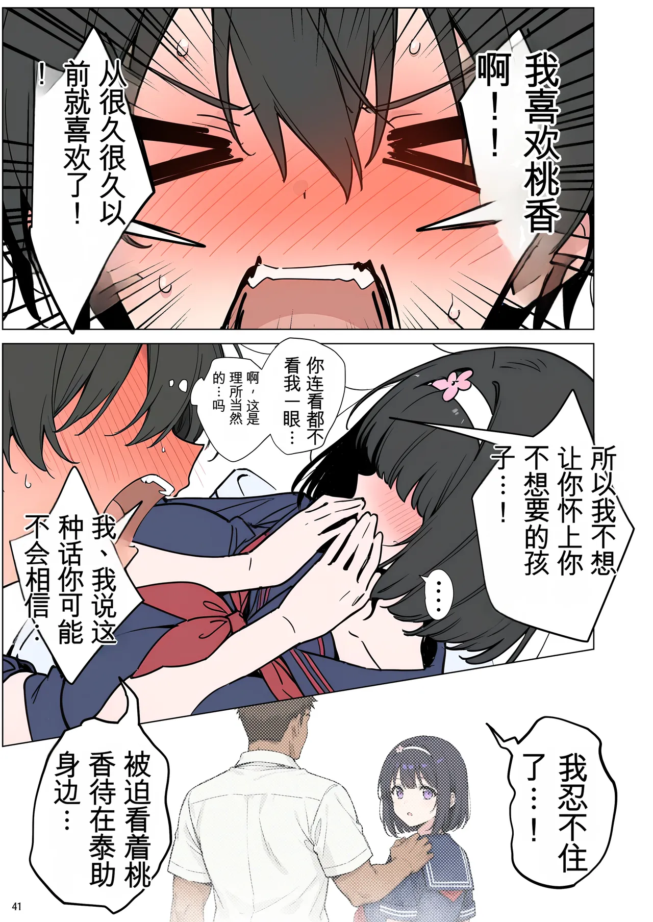 [momomaro] Momoka-chan wa boku ni enutiarutai (AI Generated)[Chinese] image number 41