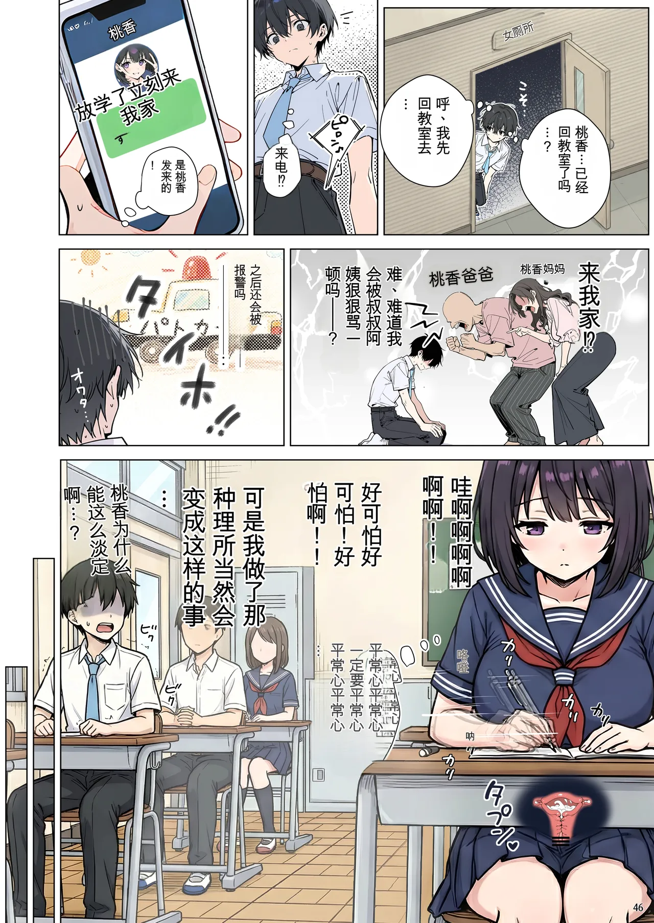 [momomaro] Momoka-chan wa boku ni enutiarutai (AI Generated)[Chinese] image number 46